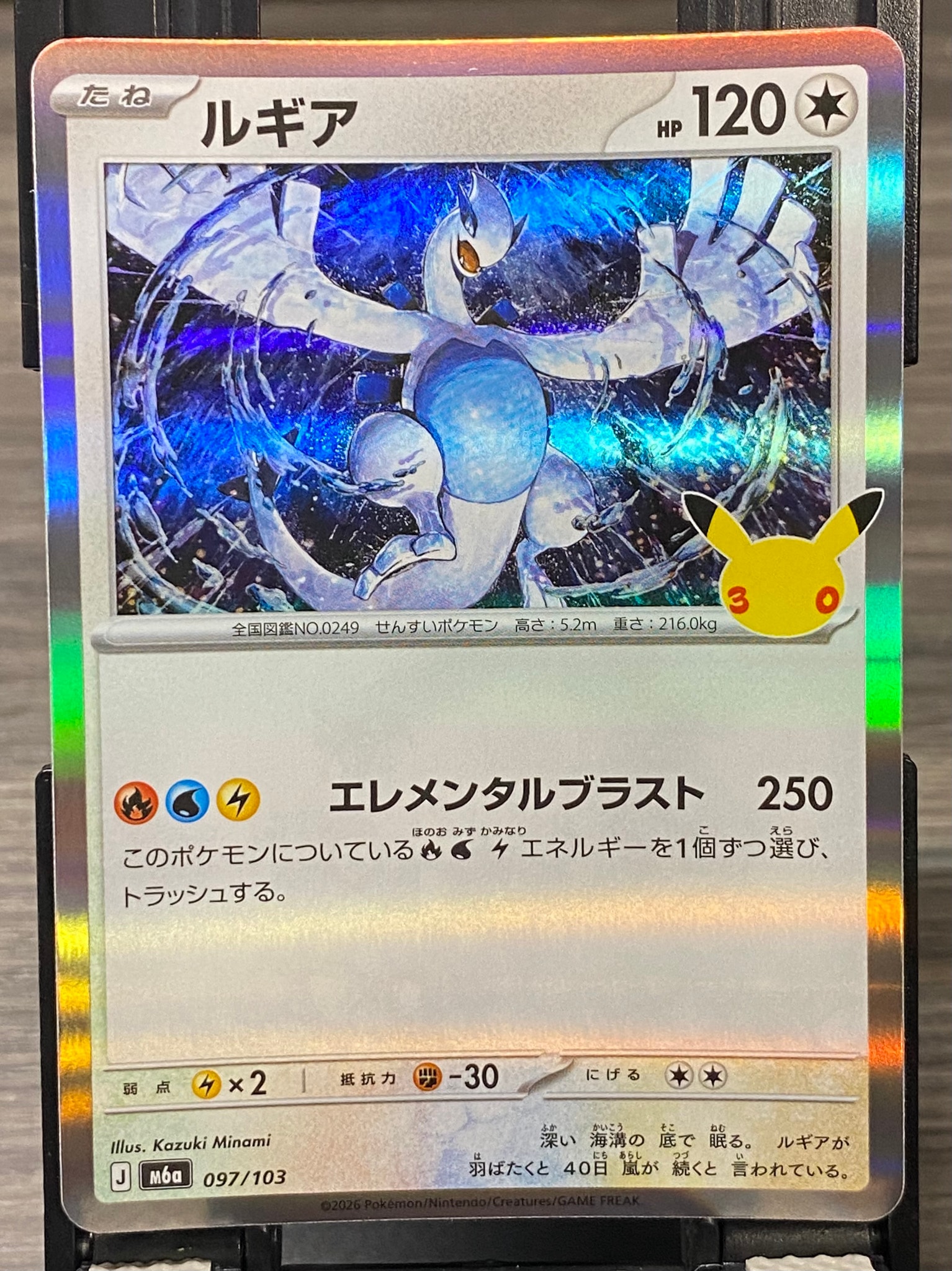 ルギア [M6a 097/103](拡張パック「30th CELEBRATION」)