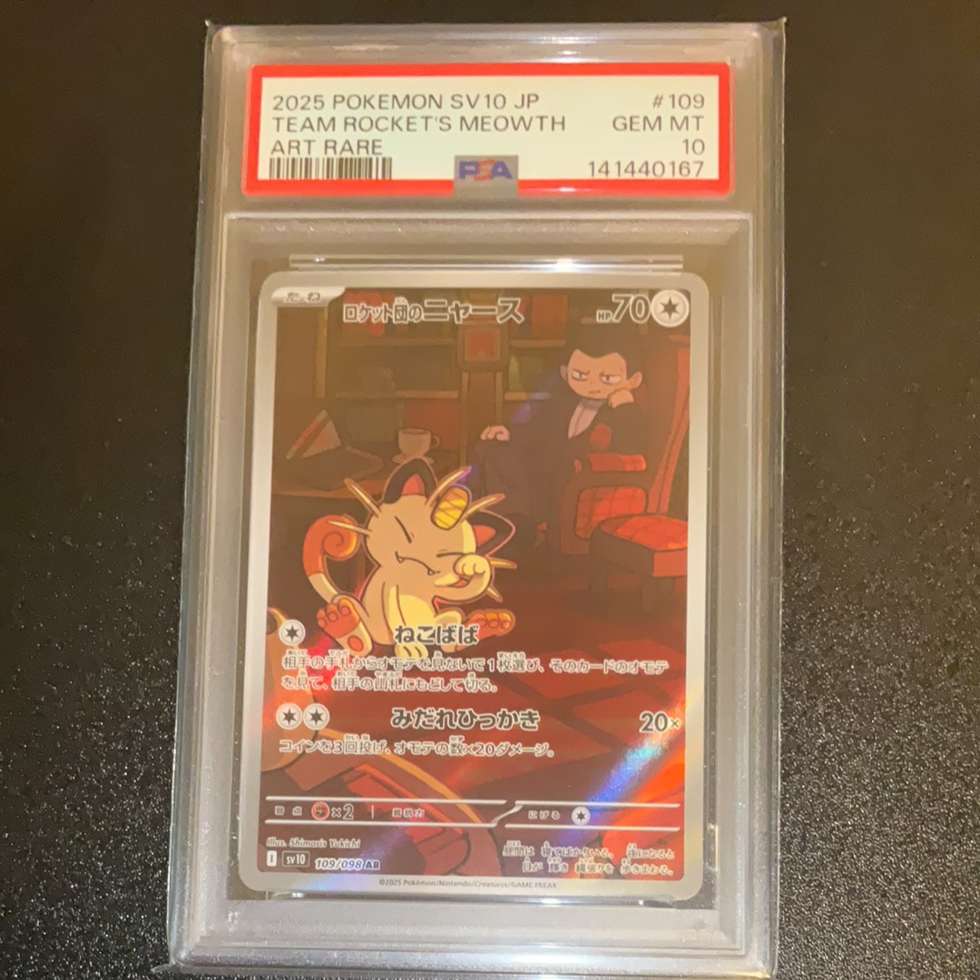 ロケット団のニャース AR [SV10 109/098](拡張パック「ロケット団の栄光」)