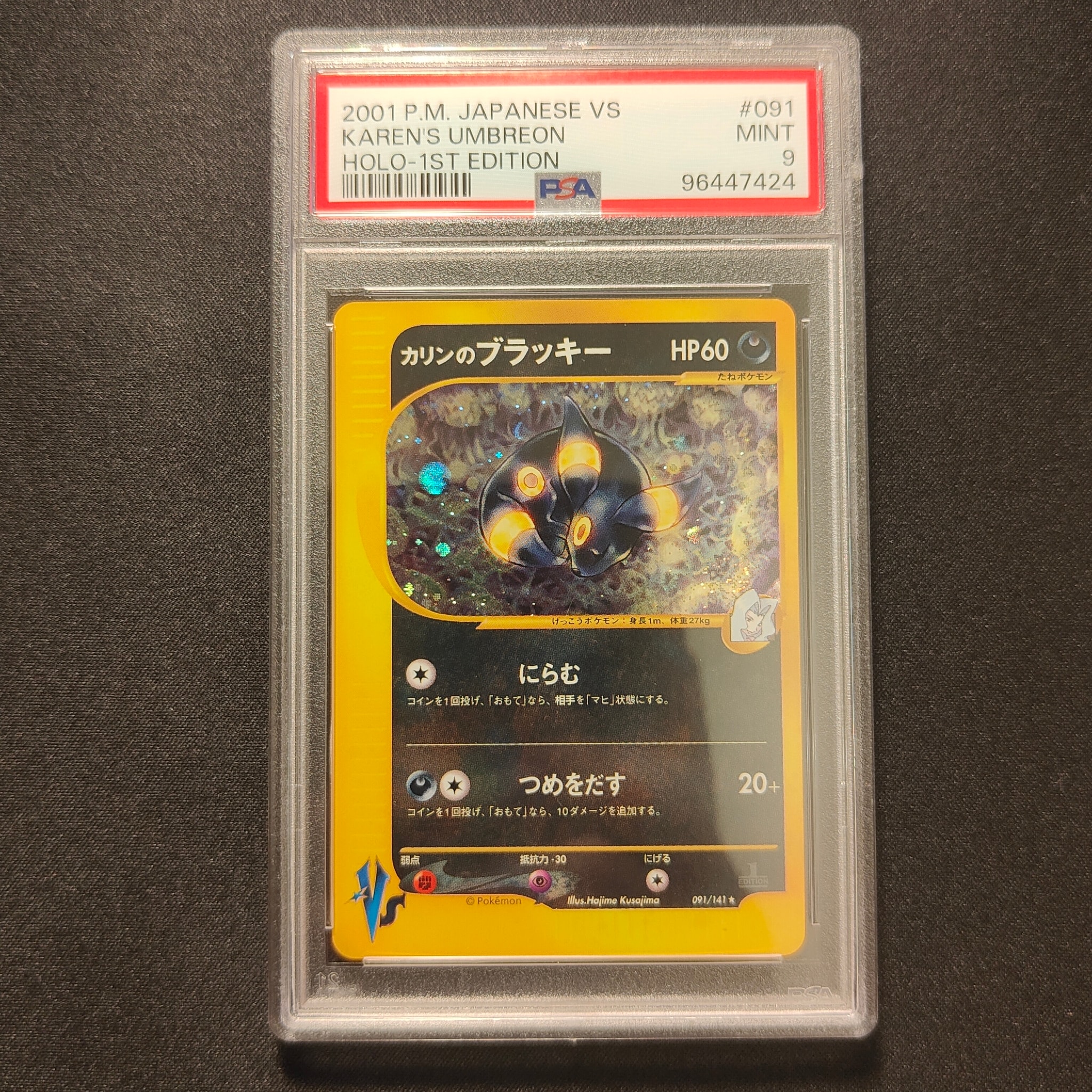 カリンのブラッキー ☆ :1ED [VS 091/141](ハーフデッキ「リーダーズ
