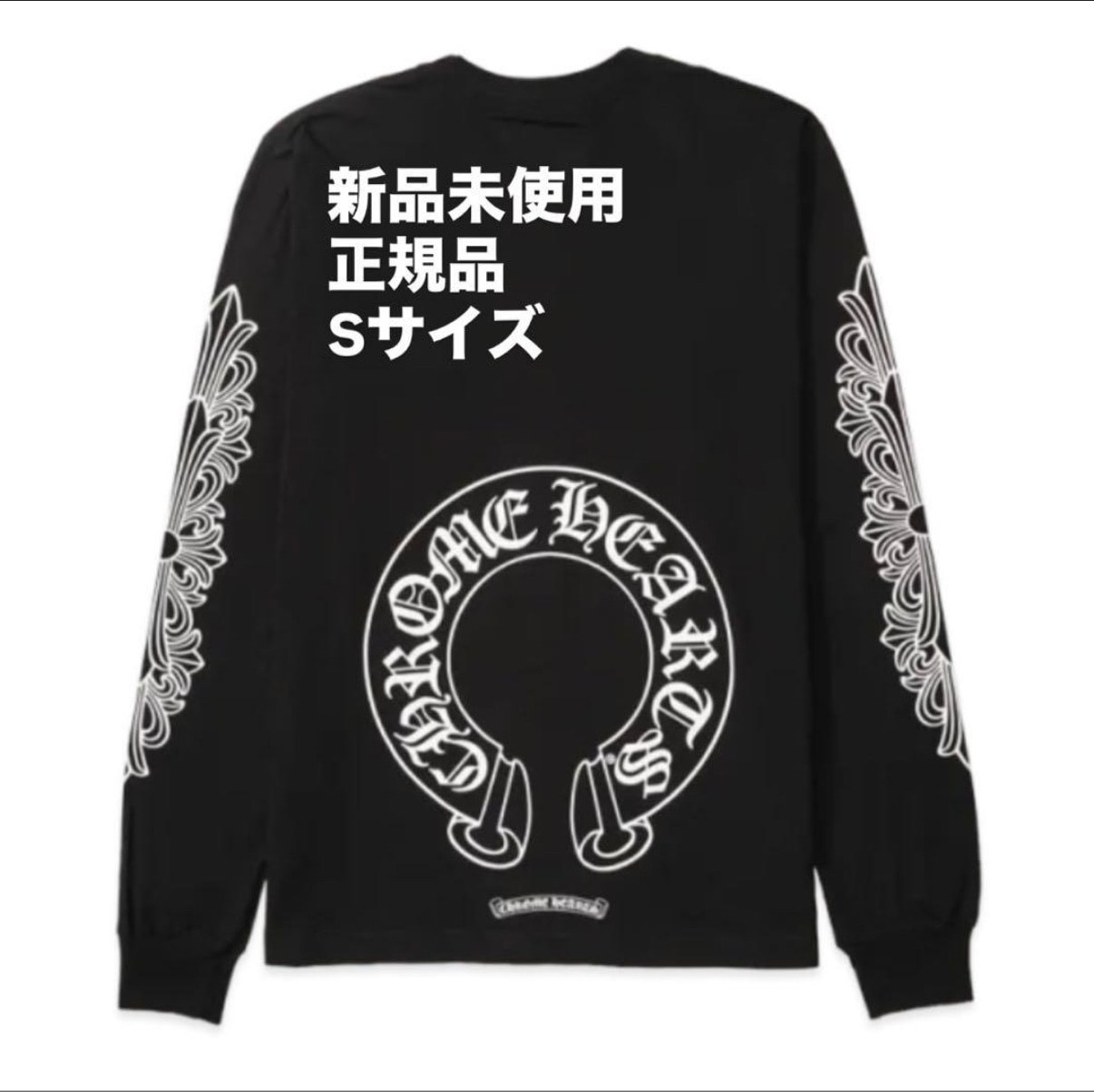 CHROME HEARTS ロンT 新品