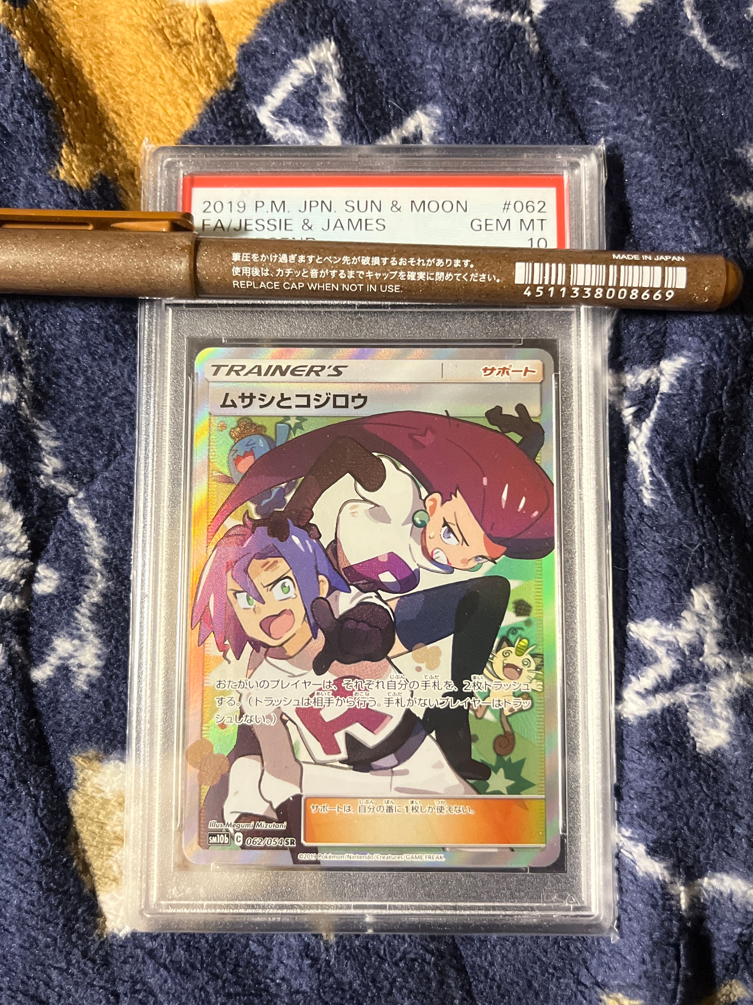 ムサシとコジロウ SR[SM10b 062/054](強化拡張パック「スカイレジェンド」)