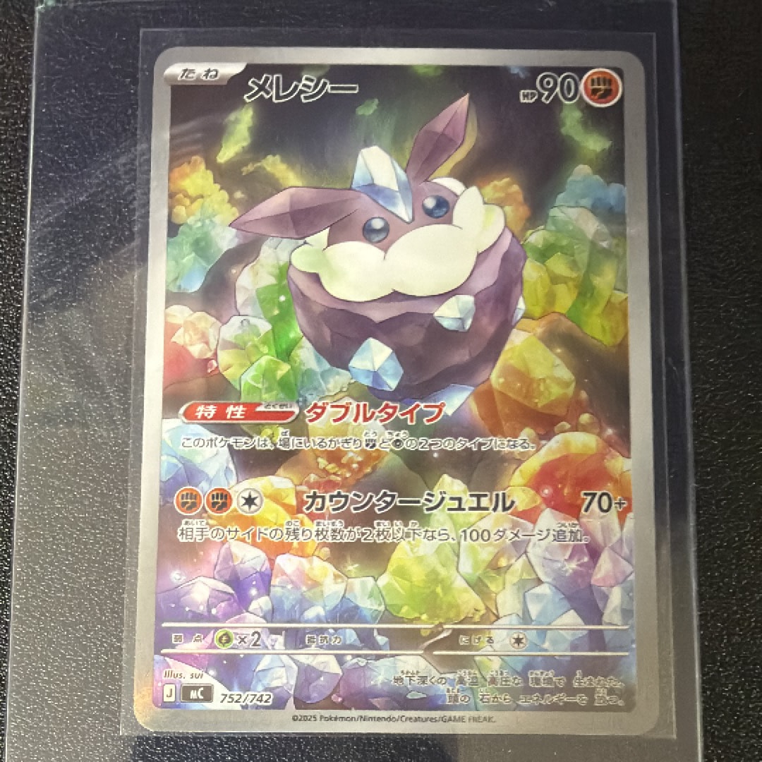 メレシー AR仕様 [MC 752/742](スタートデッキ100「バトルコレクション」)