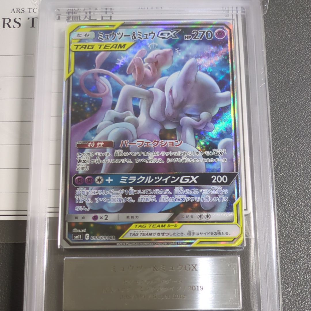 ミュウツー&ミュウGX SR: SA[SM11 098/094](拡張パック「ミラクルツイン」)