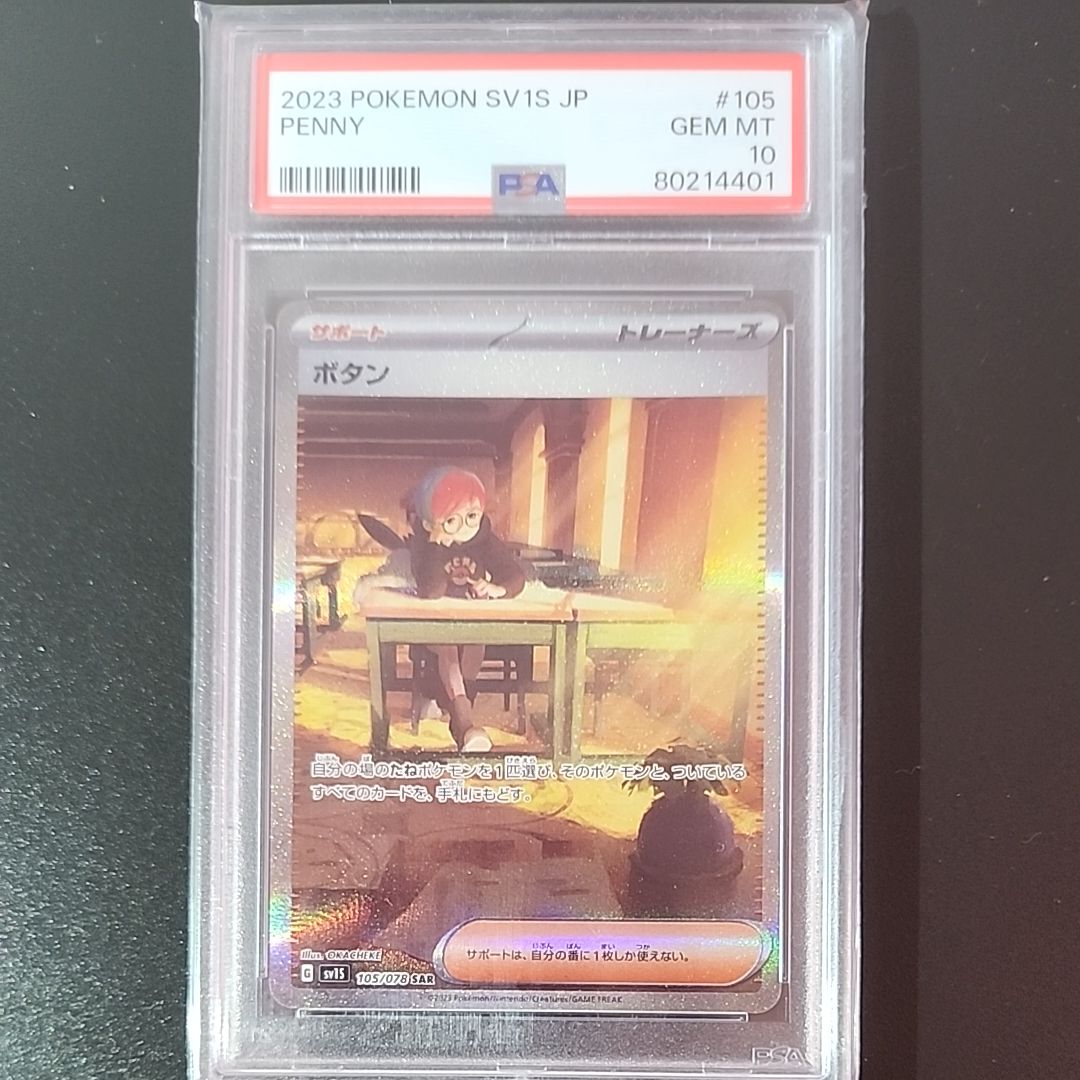 ボタン SAR[SV1S 105/078](スカーレット&バイオレット 拡張パック「スカーレットex」)