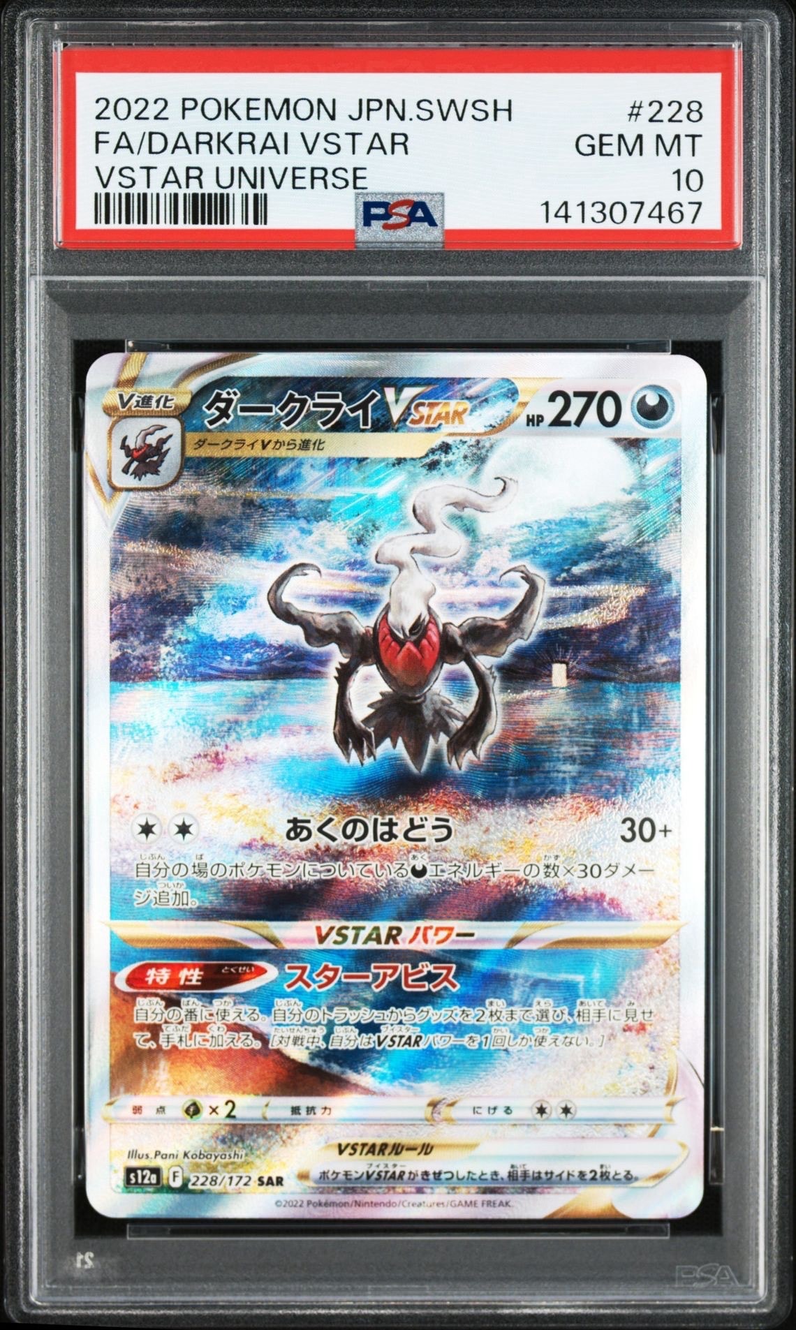 ダークライVSTAR SAR[s12a 228/172](ハイクラスパック「VSTARユニバース」)