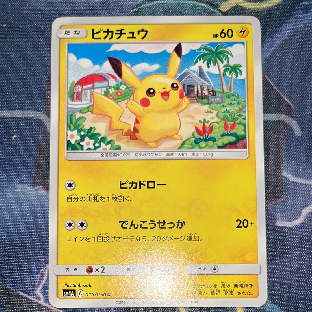 ピカチュウ C [SM4A 015/050](拡張パック「超次元の暴獣」)の新品/中古