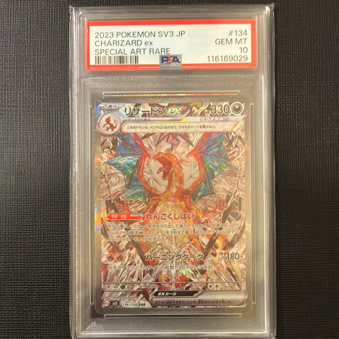 リザードンex SAR[SV3 134/108](拡張パック「黒炎の支配者」)