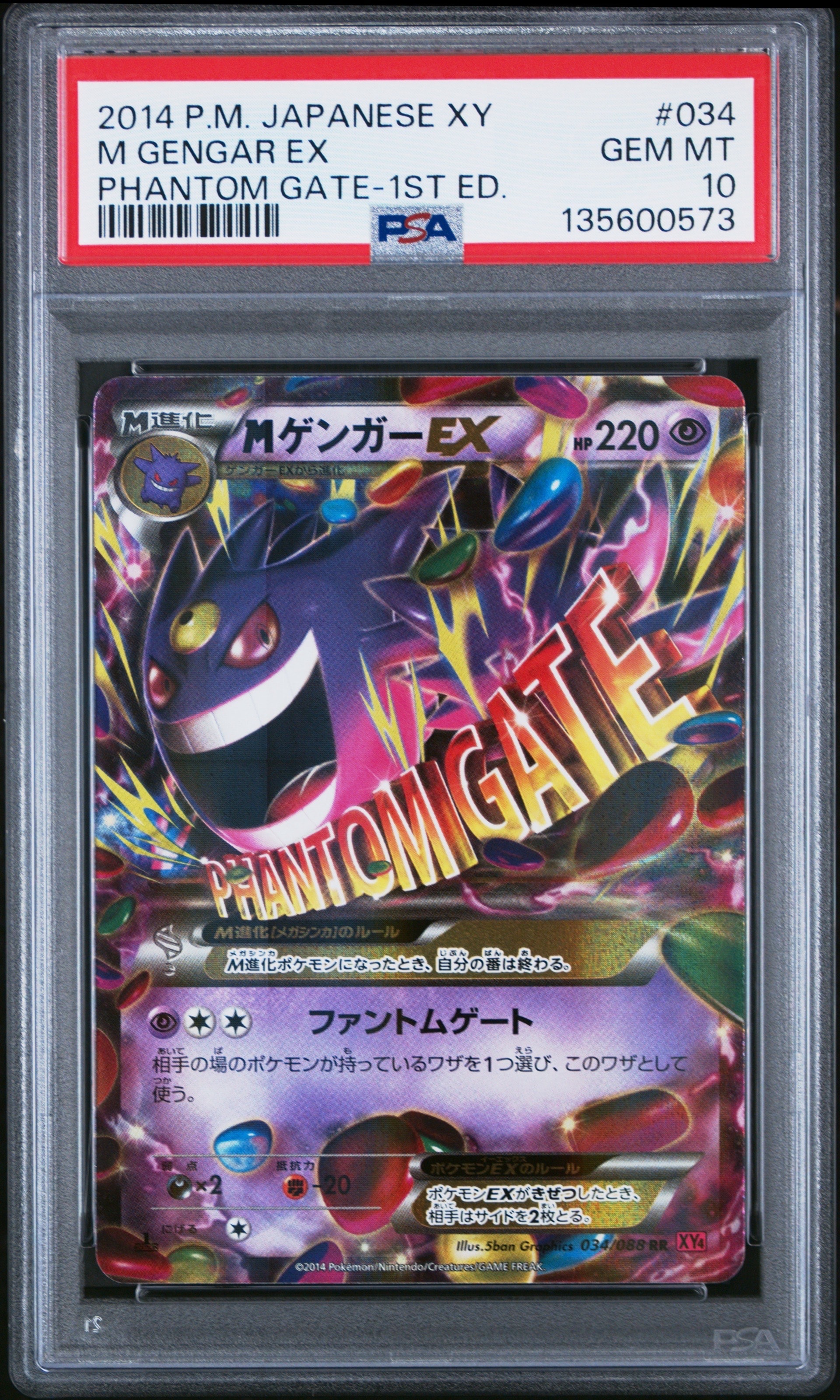 MゲンガーEX RR :1ED [XY4 034/088](拡張パック「ファントムゲート」)
