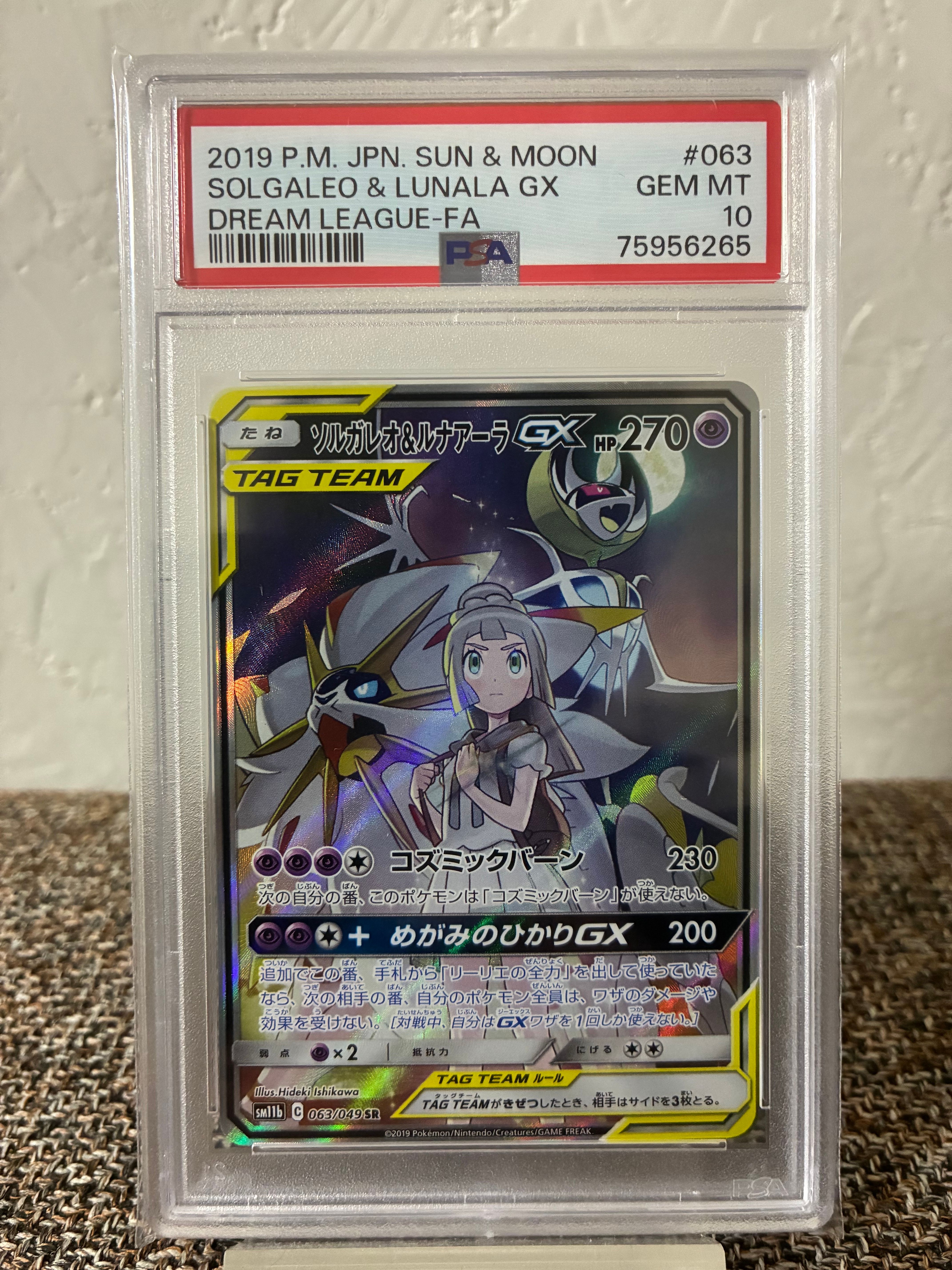 ソルガレオ&ルナアーラGX (リーリエ) SR :SA (ソルルナGX) [SM11b 063/049](強化拡張パック「ドリームリーグ」)