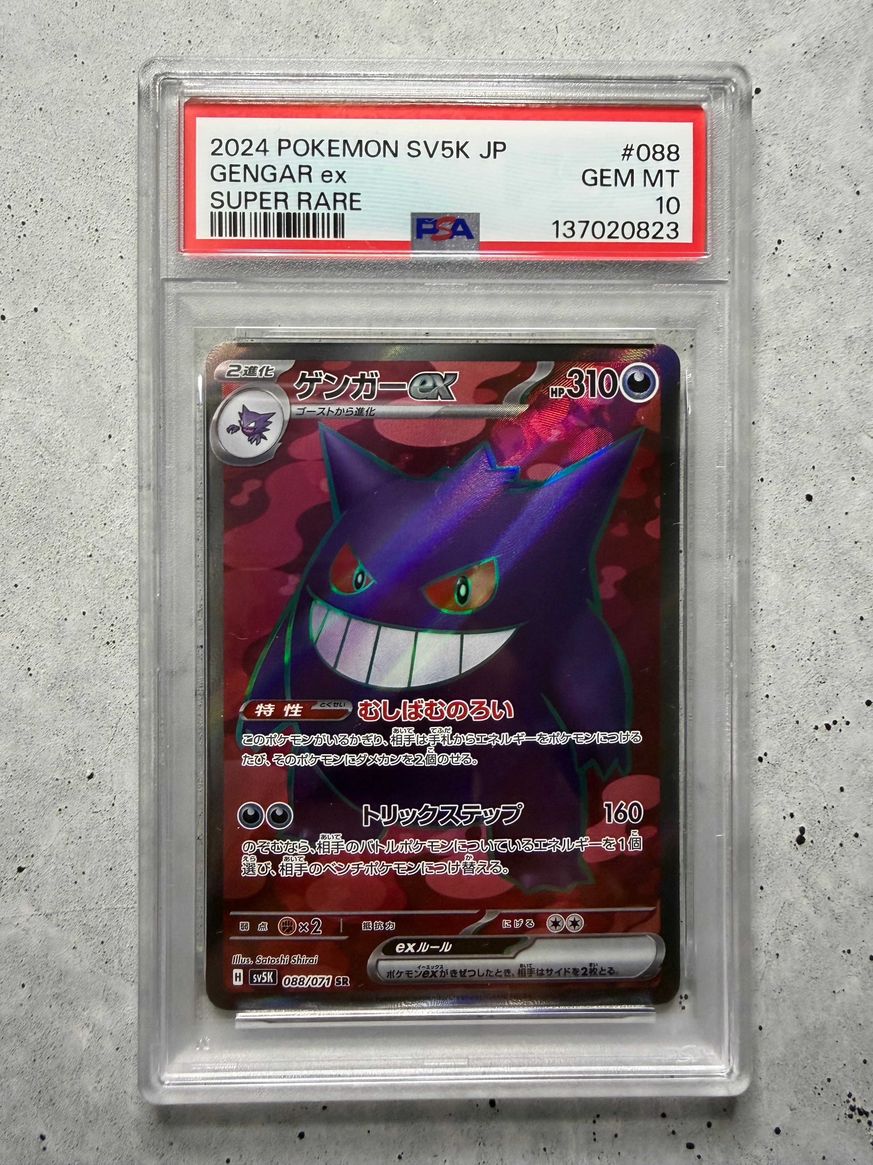 ゲンガーex SR [SV5K 088/071](拡張パック「ワイルドフォース」)の新品