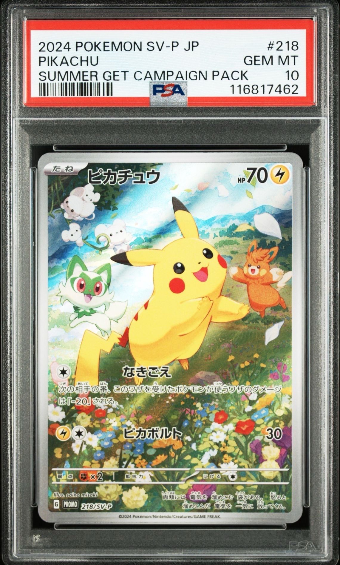 ピカチュウ P [SV-P 218](プロモカードパック「ポケカの夏がキタ!プロモカードGetキャンペーン!」)
