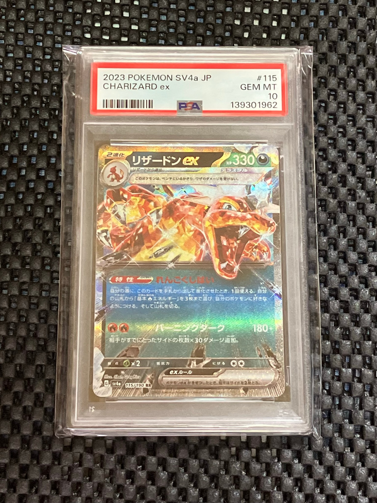 PSA10】リザードンex RR[SV4a 115/190](ハイクラスパック「シャイニー