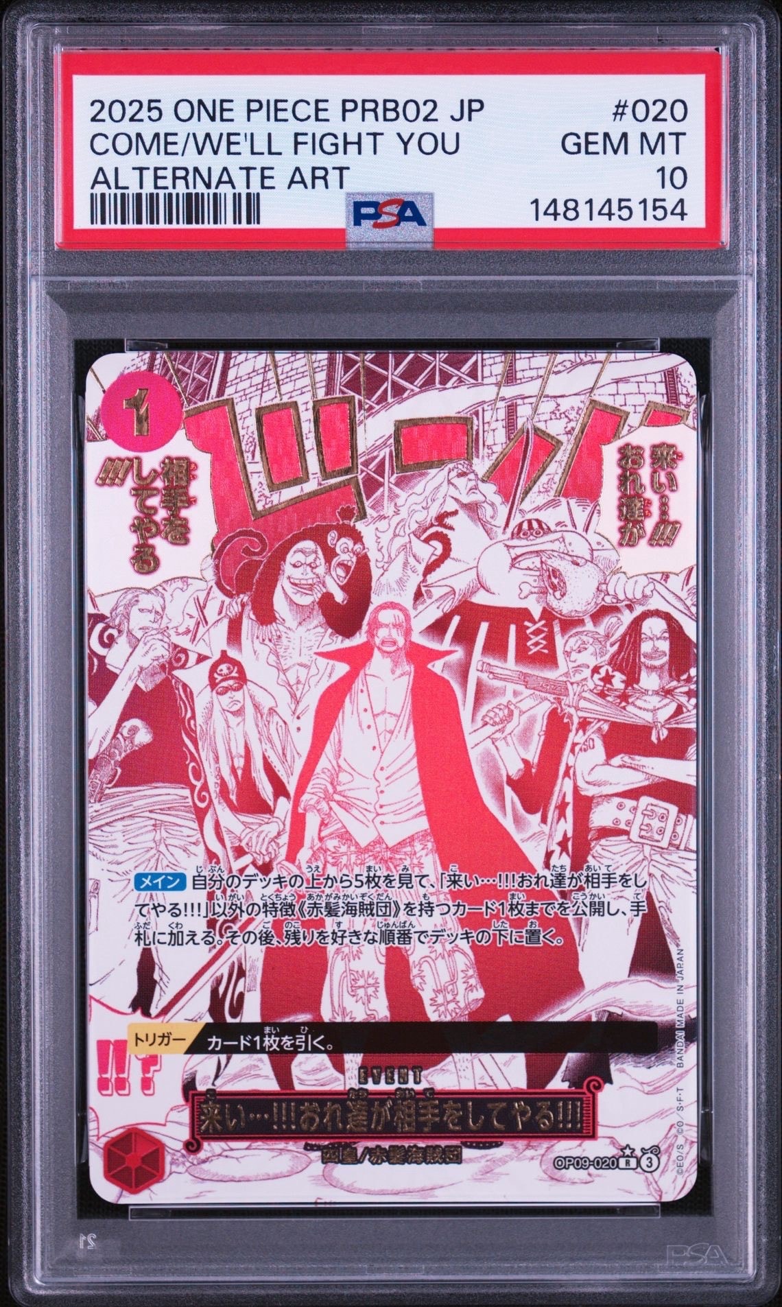 来い…!!!おれ達が相手をしてやる!!! R-P [OP09-020](プレミアム