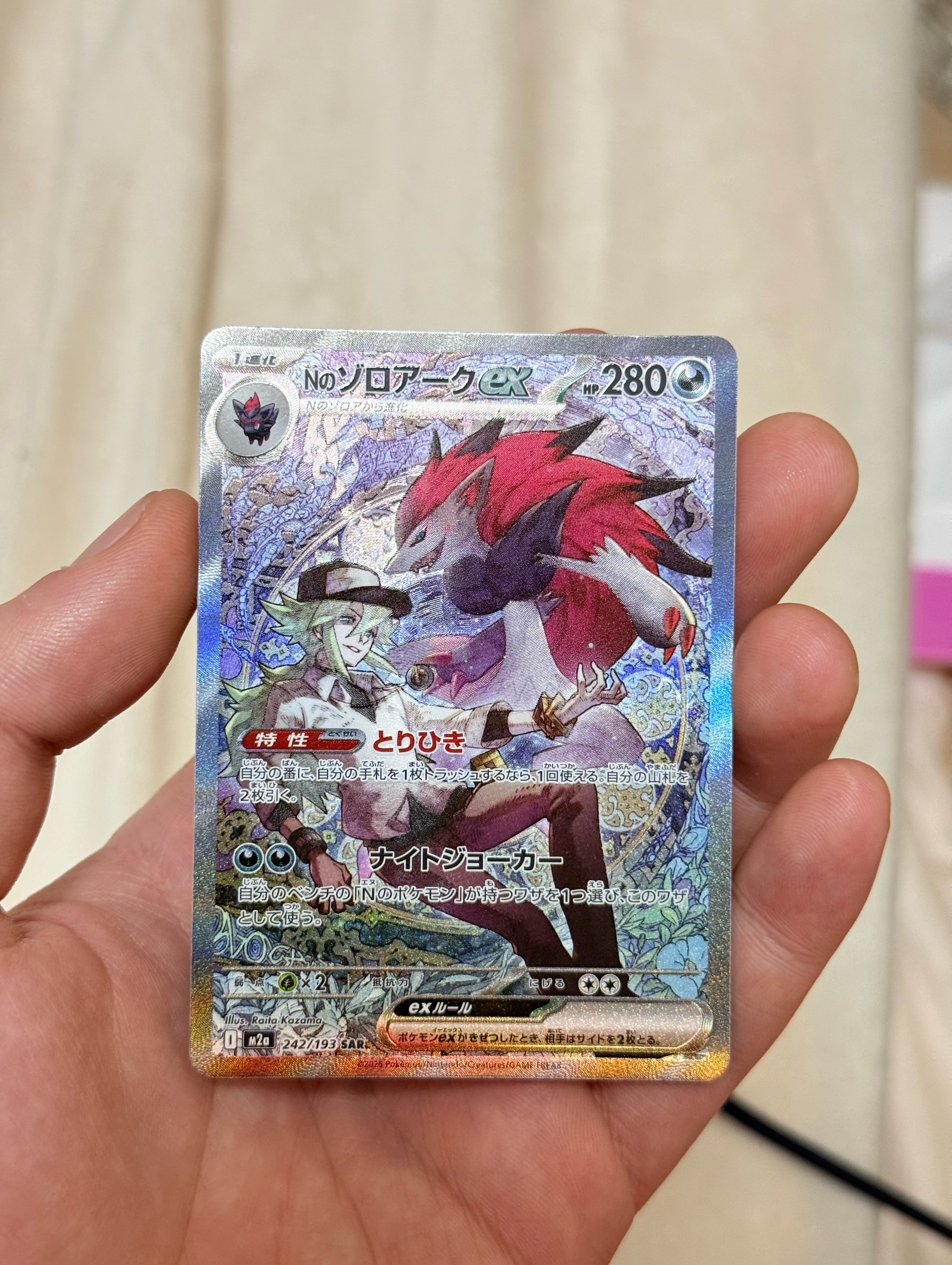 Nのゾロアークex SAR [M2a 242/193](ハイクラスパック「MEGAドリームex」)