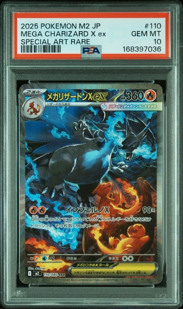 メガリザードンXex SAR [M2 110/080](拡張パック「インフェルノX