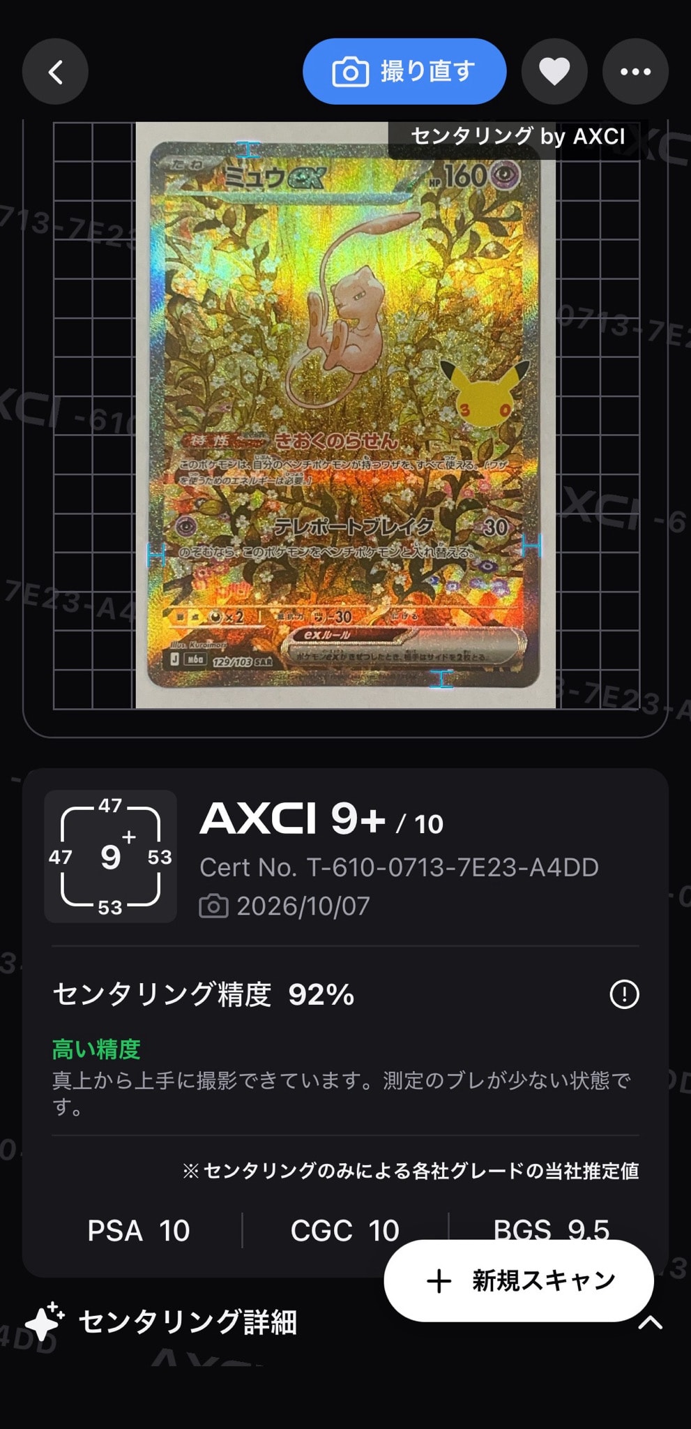 ミュウex SAR [M6a 129/103](拡張パック「30th CELEBRATION」)
