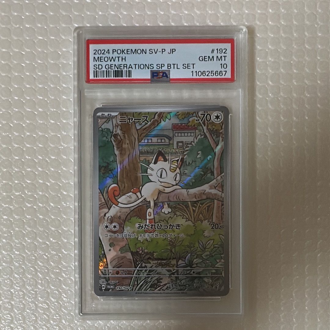 ニャース P [SV-P 192](スタートデッキ Generations「スペシャルバトルセット」)