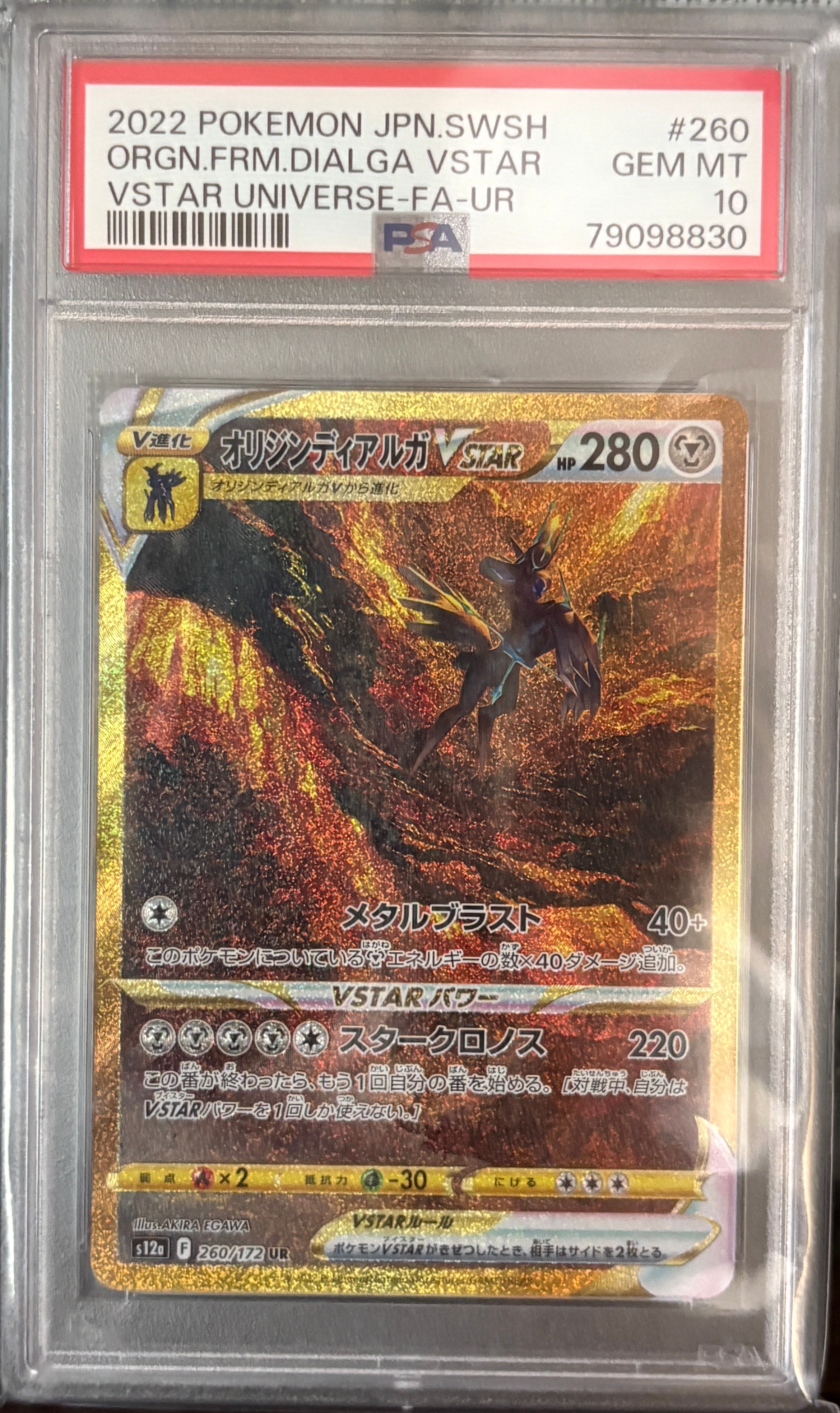 オリジンディアルガVSTAR UR[s12a 260/172](ハイクラスパック「VSTARユニバース」)