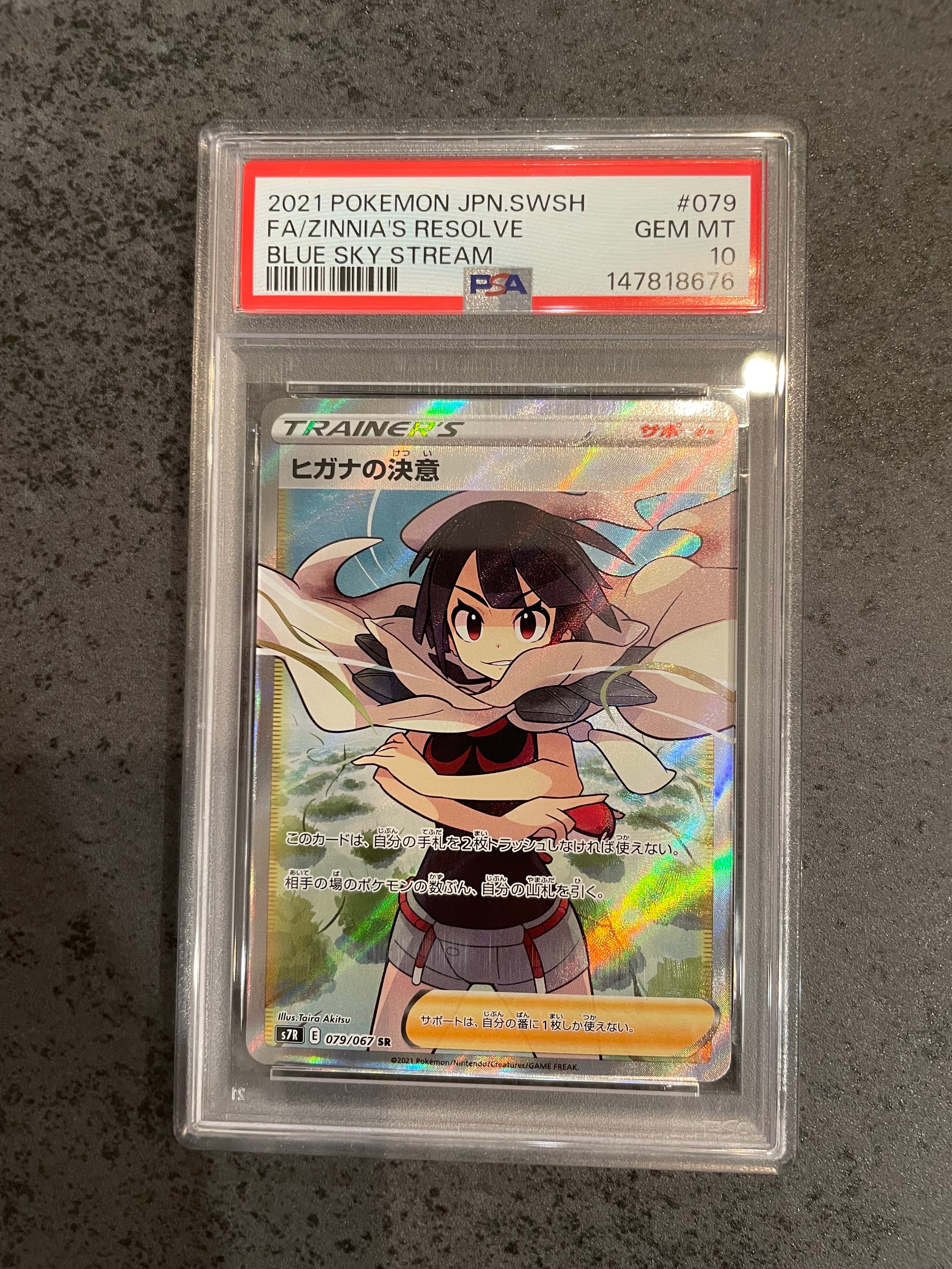 ヒガナの決意 SR[S7R 079/067](拡張パック「蒼空ストリーム」)の新品