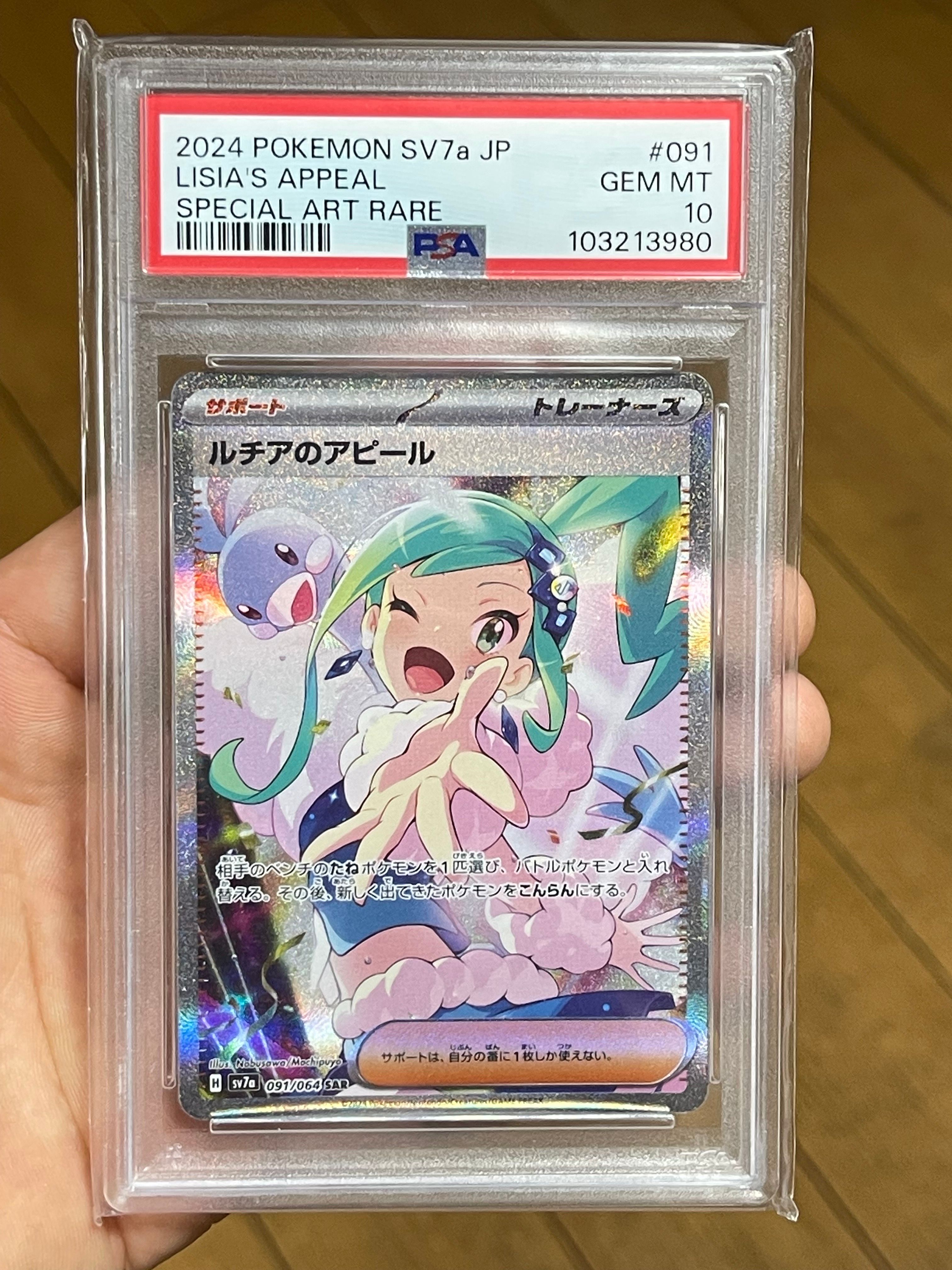 ルチアのアピール SAR [SV7a 091/064](強化拡張パック「楽園ドラゴーナ」)