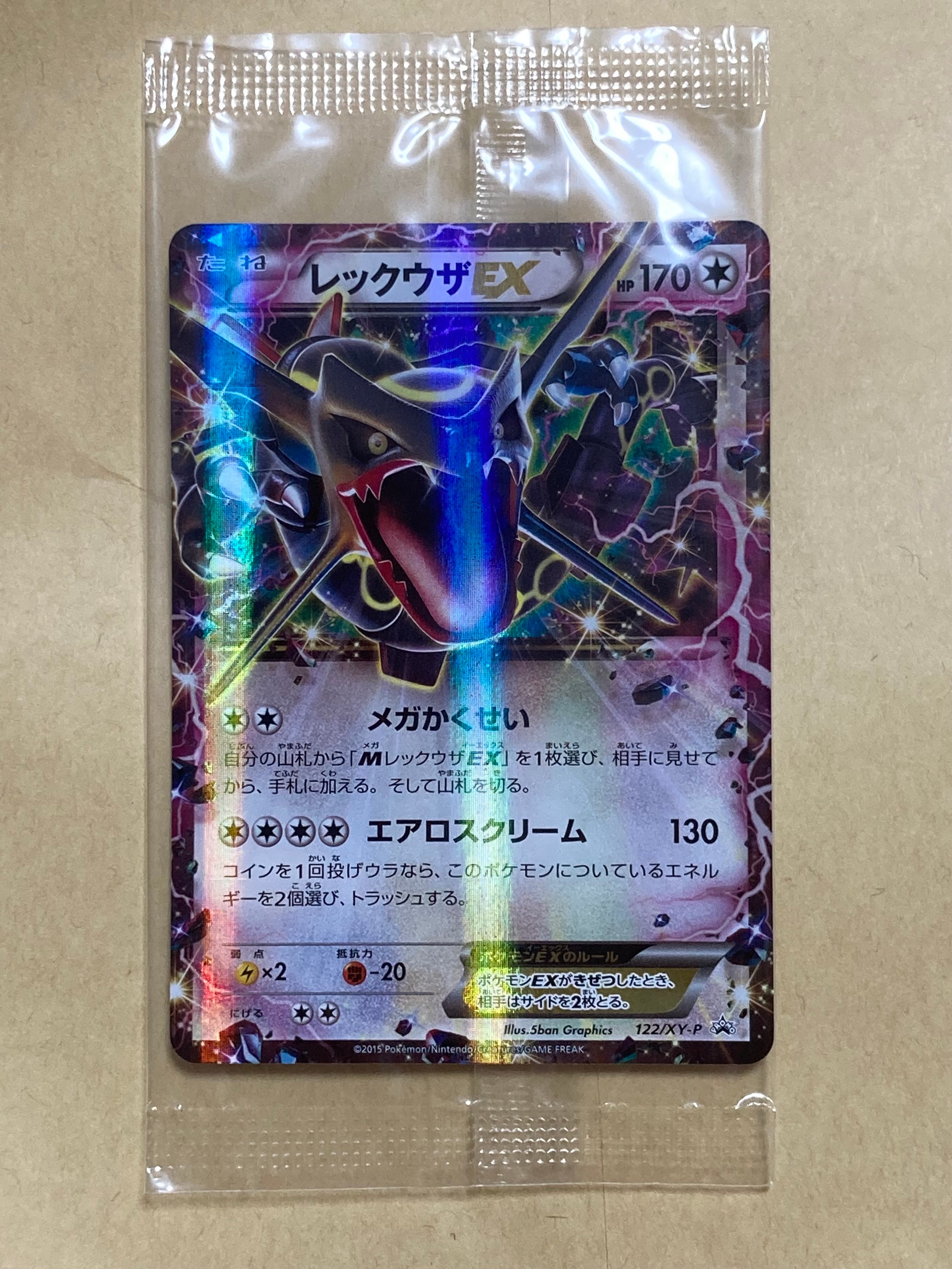 レックウザEX P [XY-P 122](拡張パック「エメラルドブレイク ポケモン
