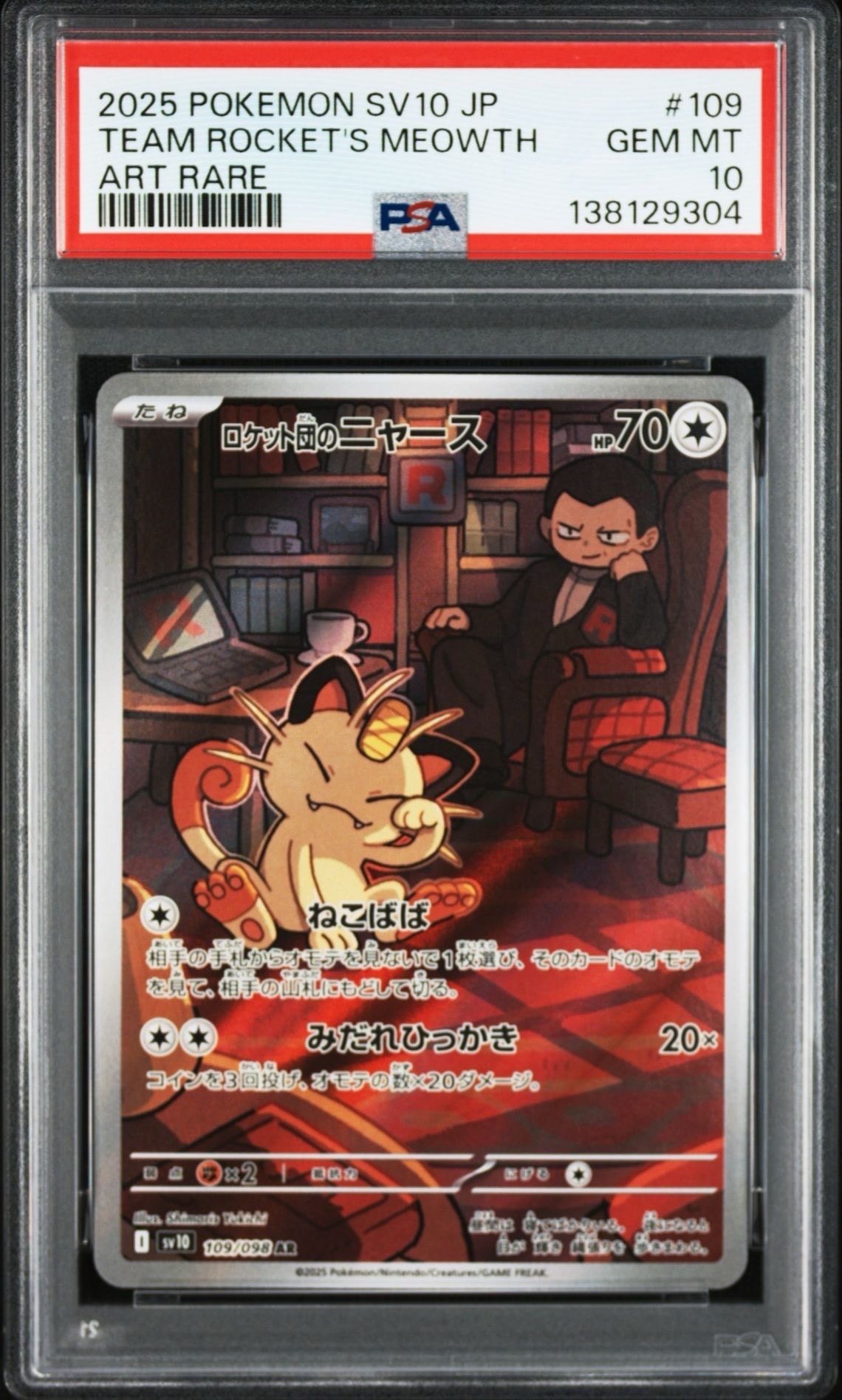 ロケット団のニャース AR [SV10 109/098](拡張パック「ロケット団の栄光」)