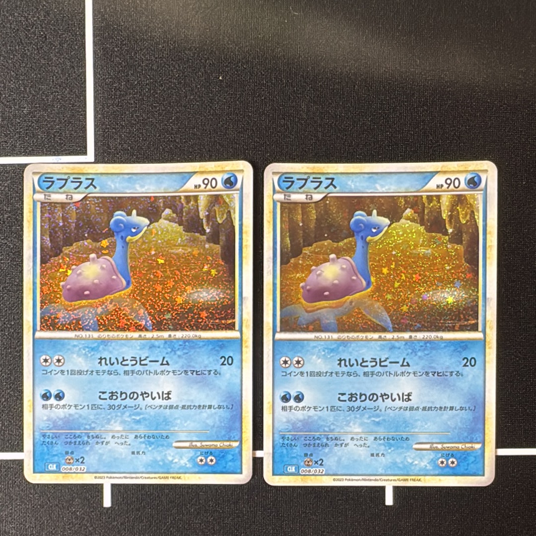 ラプラス [CLK 008/032](ポケモンカードゲーム Classic)