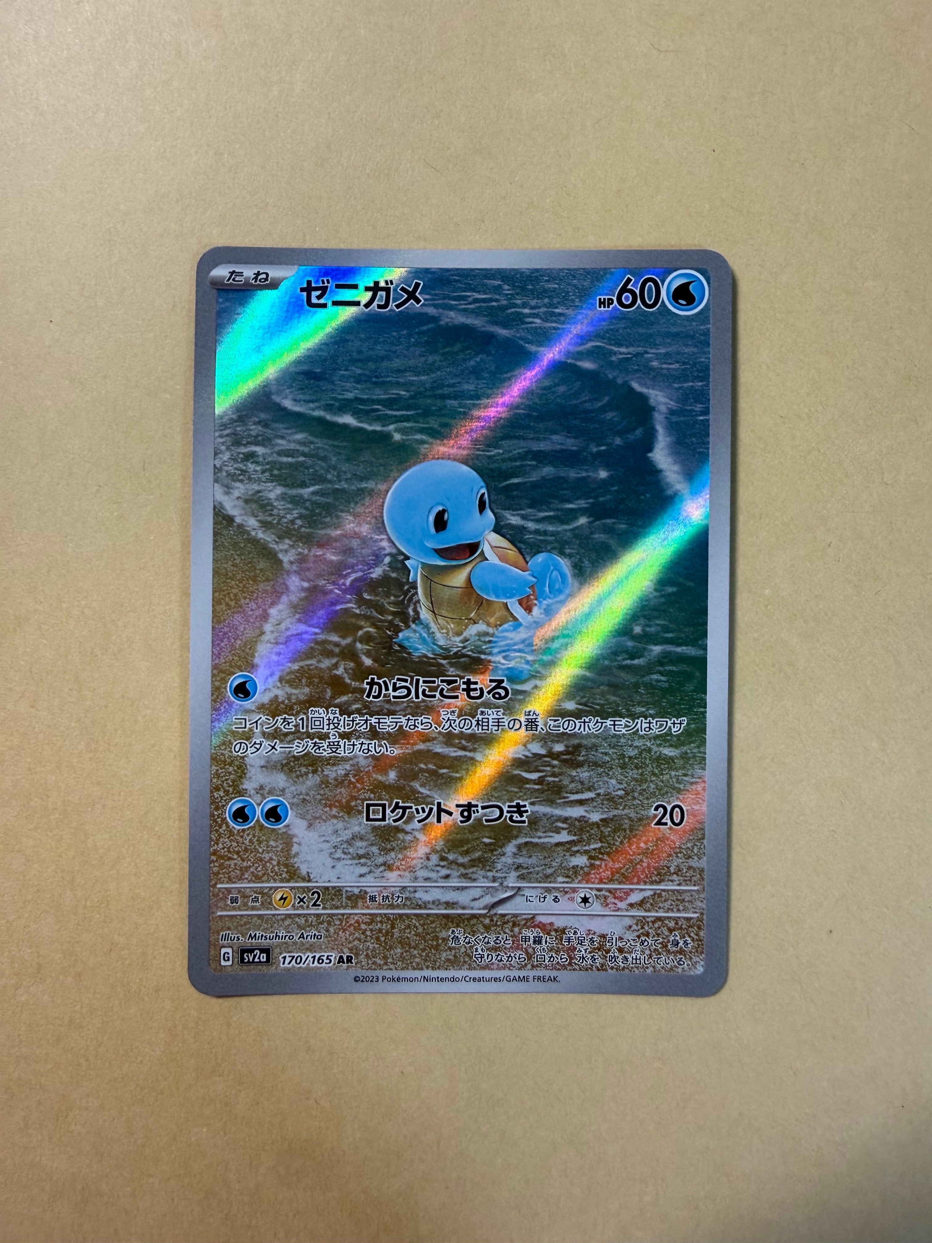 PSA10】ゼニガメ AR[SV2a 170/165](強化拡張パック「ポケモンカード151