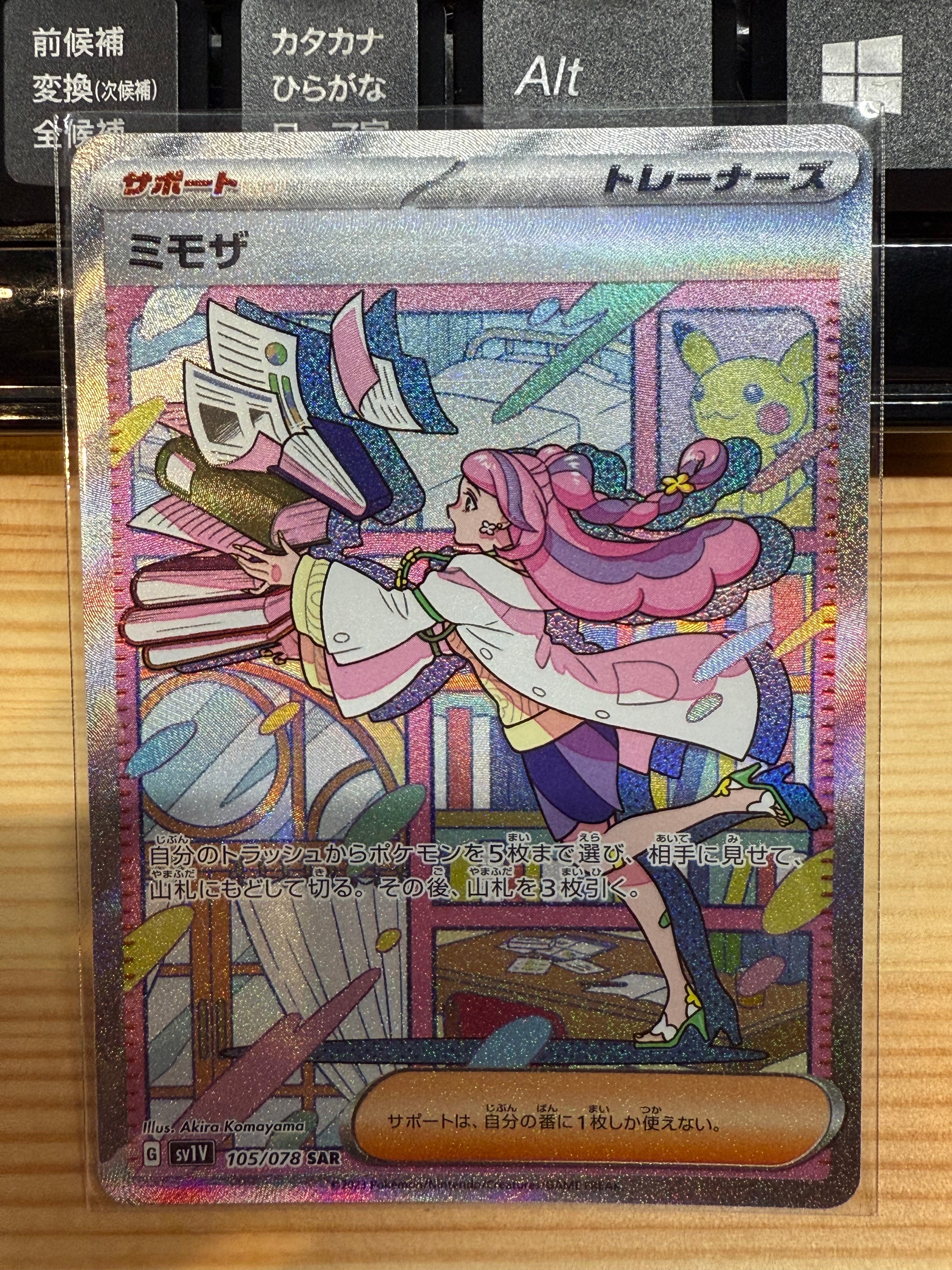 ミモザ SAR[SV1V 105/078](スカーレット&バイオレット 拡張パック「バイオレットex」)