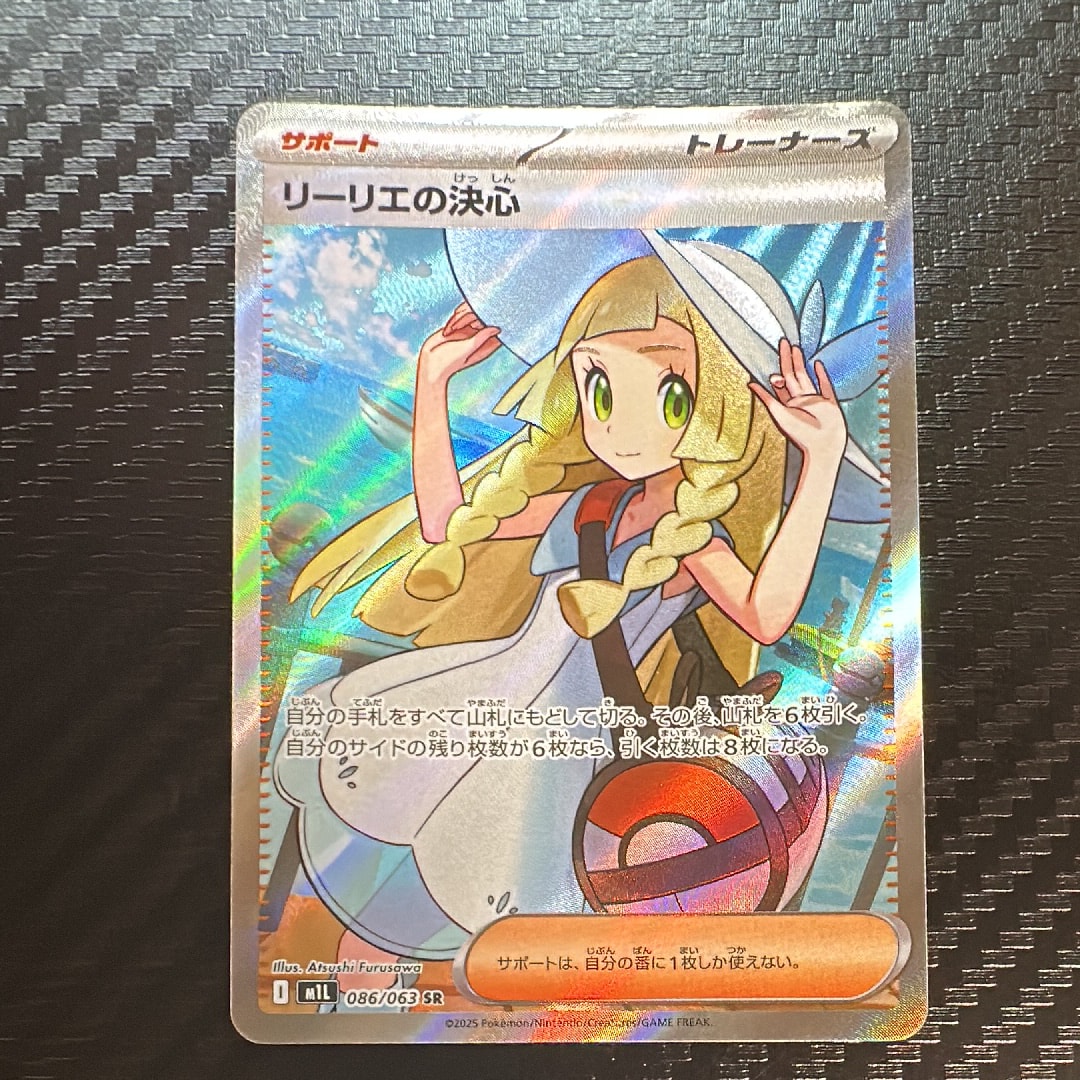 リーリエの決心 SR [M1L 086/063](拡張パック「メガブレイブ」)の新品