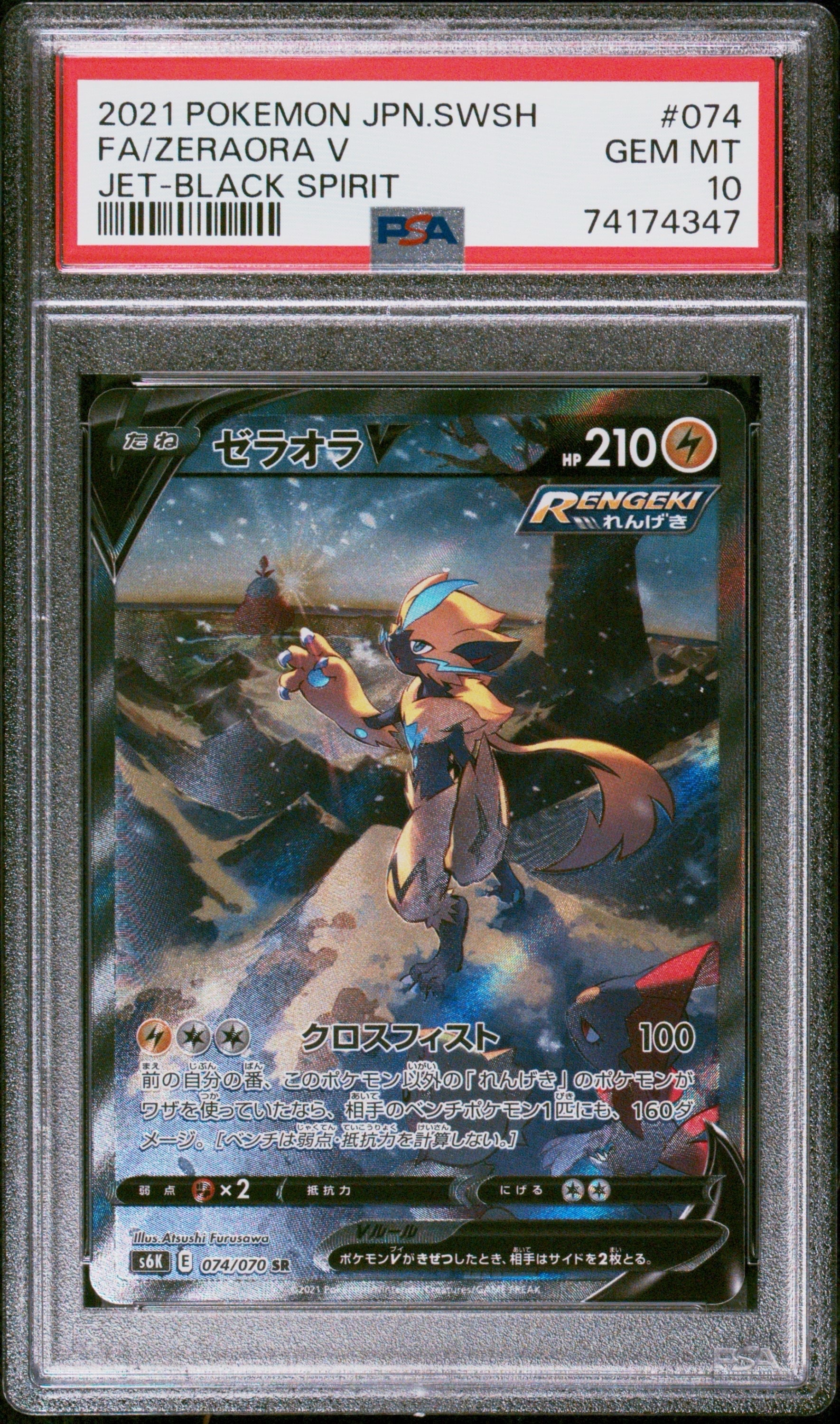 ゼラオラV SR: SA[S6K 074/070](拡張パック「漆黒のガイスト」)の新品