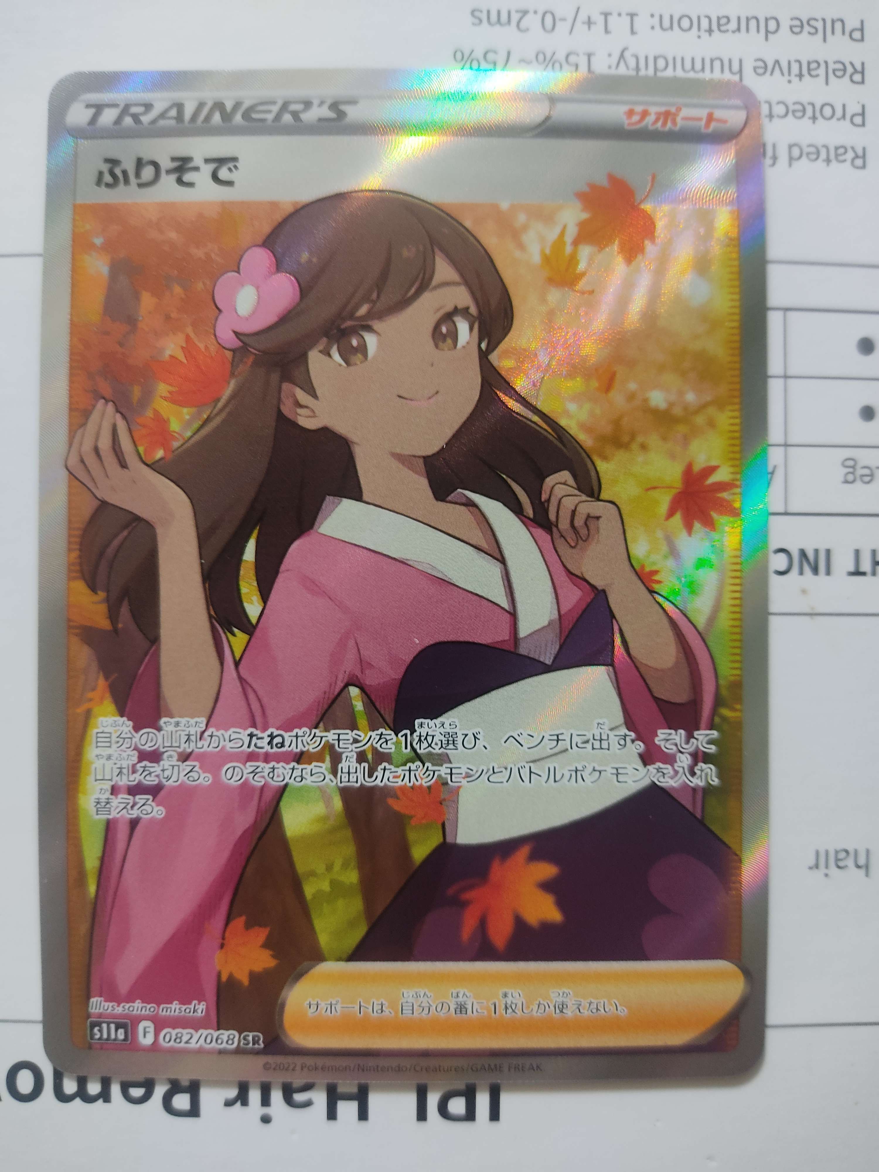 ふりそで SR [s11a 082/068](強化拡張パック『白熱のアルカナ』)