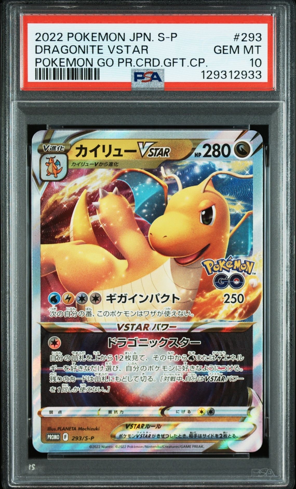 カイリューVSTAR:プロモ [S-P 293](プロモーションカード「S-P」)