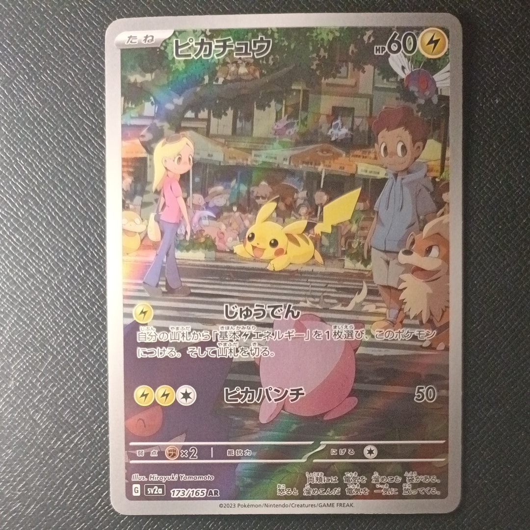 ピカチュウ AR[SV2a 173/165](強化拡張パック「ポケモンカード151」)