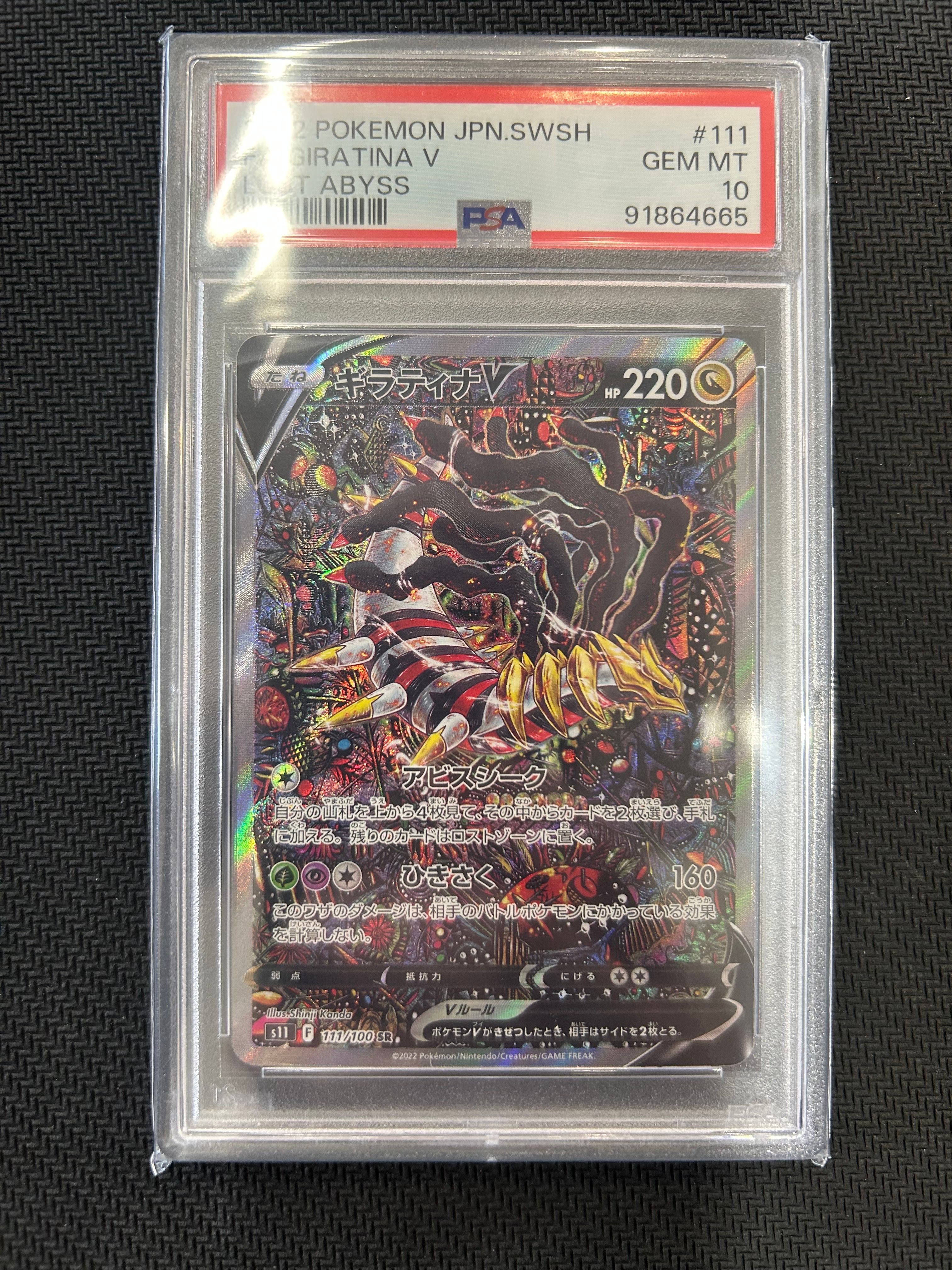 ギラティナV SR: SA[S11 111/100](拡張パック「ロストアビス」)