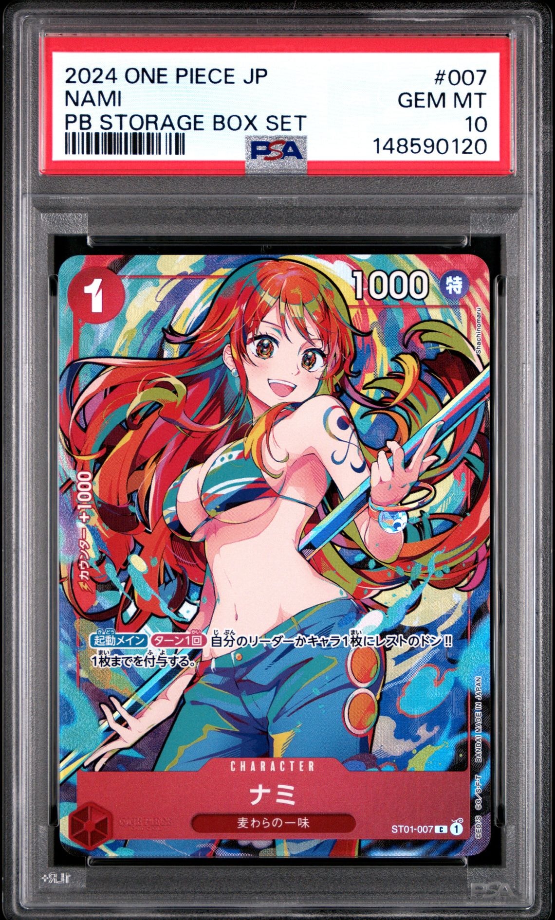 ナミ C [ST01-007](プレミアムブースター「ONE PIECE CARD THE BEST ストレージボックスセット」)