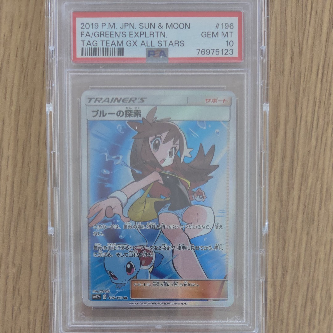 ブルーの探索 SR[SM12a 196/173](ハイクラスパック「TAG TEAM GX タッグオールスターズ」)