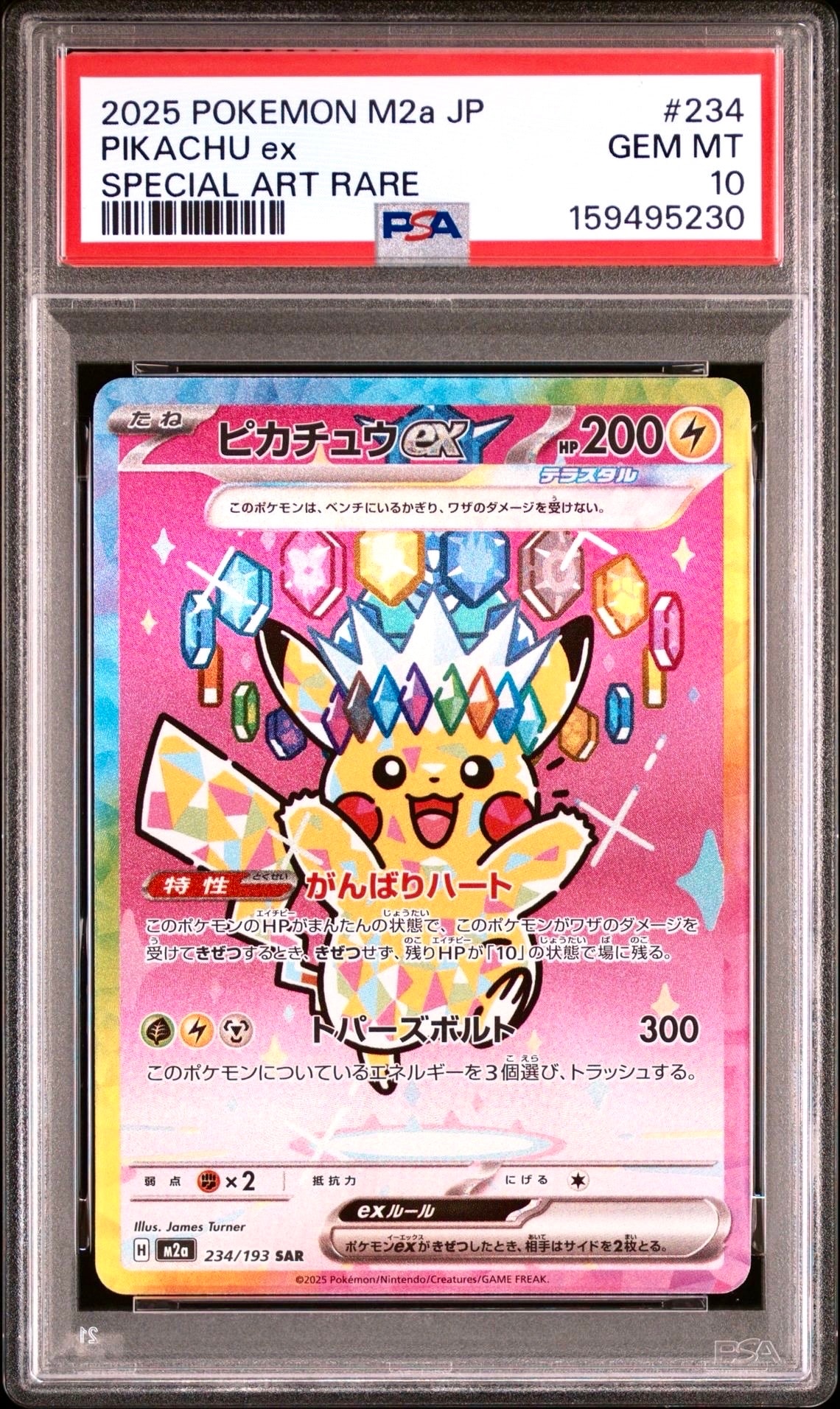 ピカチュウex SAR [M2a 234/193](ハイクラスパック「MEGAドリームex」)