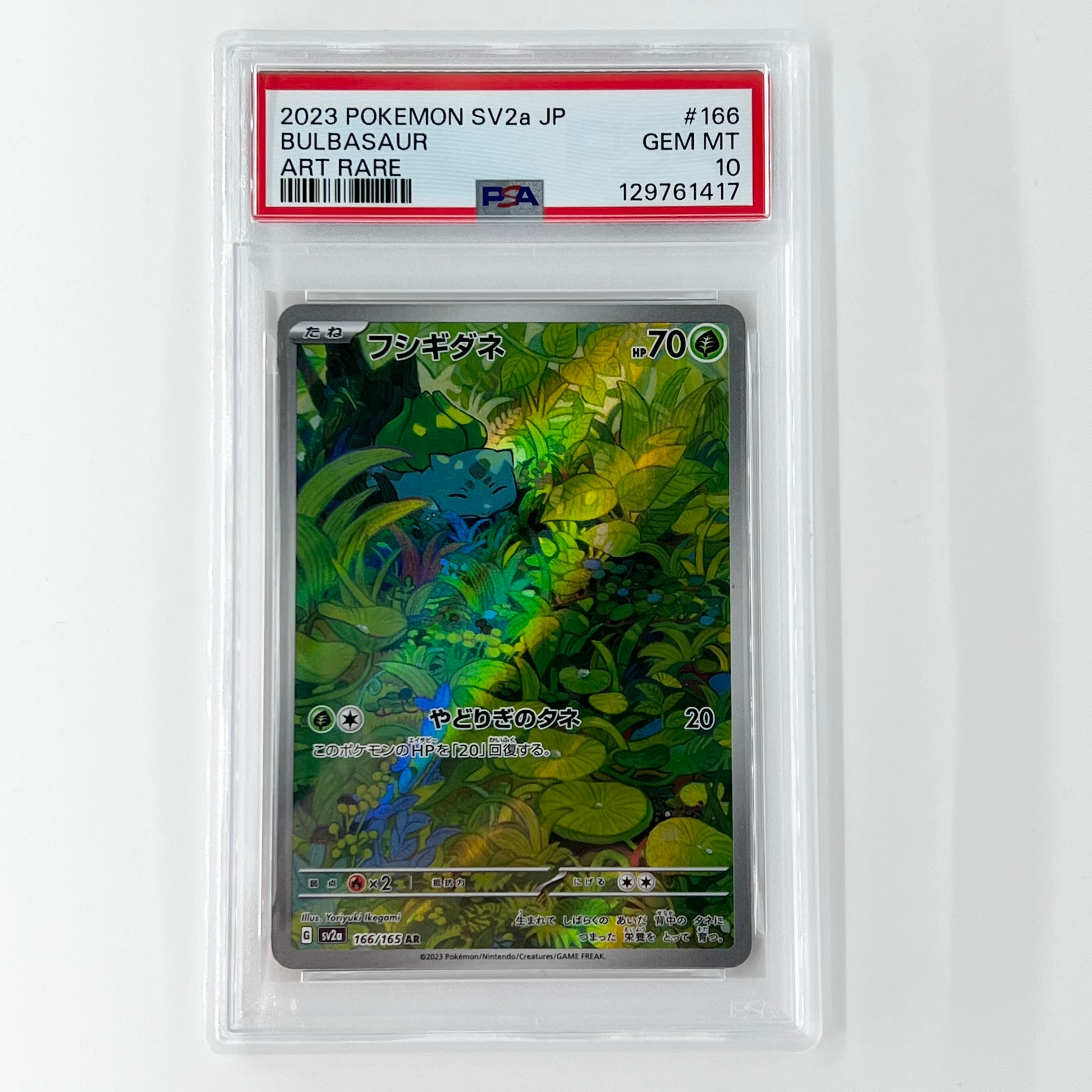 フシギダネ AR[SV2a 166/165](強化拡張パック「ポケモンカード151」)
