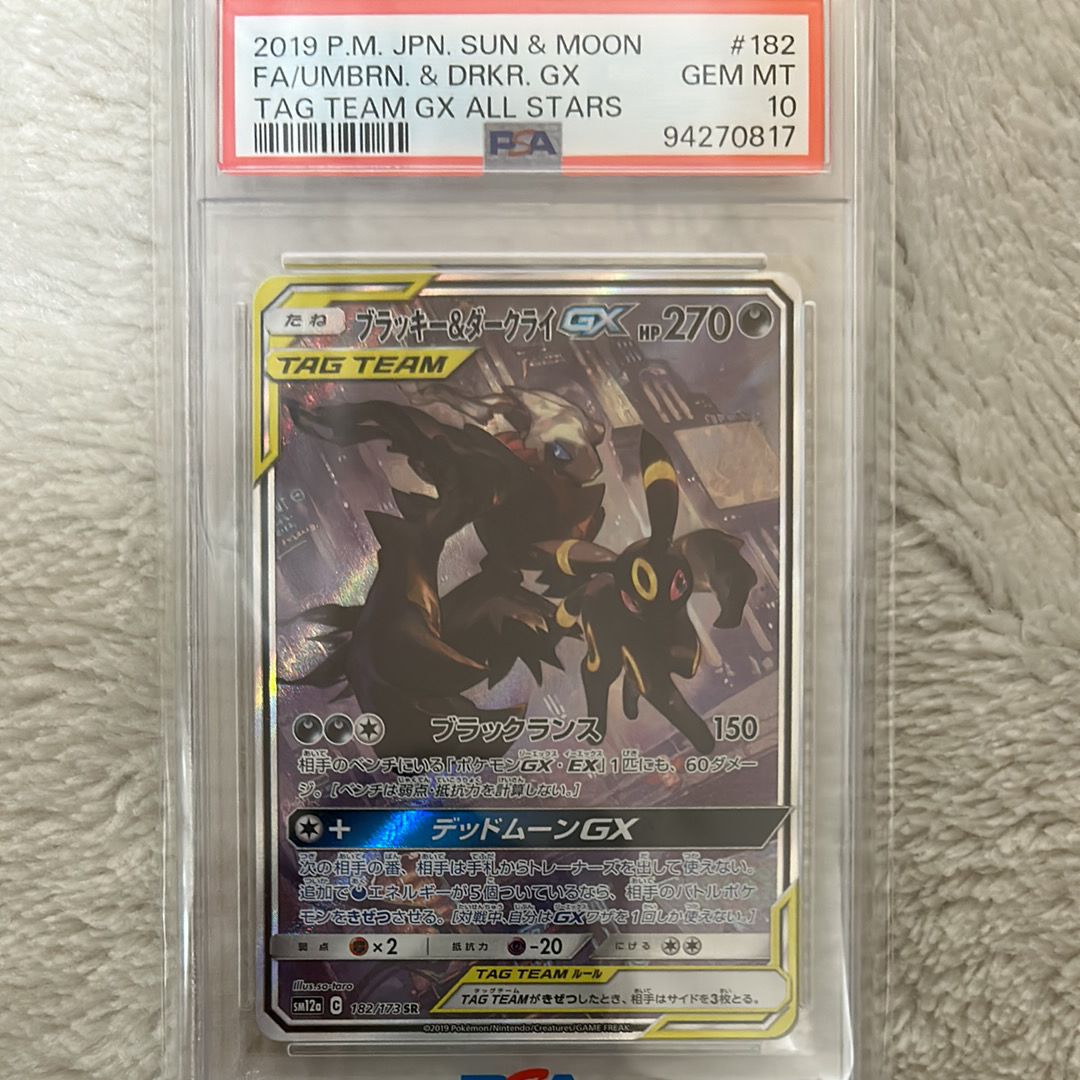 ブラッキー&ダークライGX SR: SA[SM12a 182/173](ハイクラスパック「TAG TEAM GX タッグオールスターズ」)