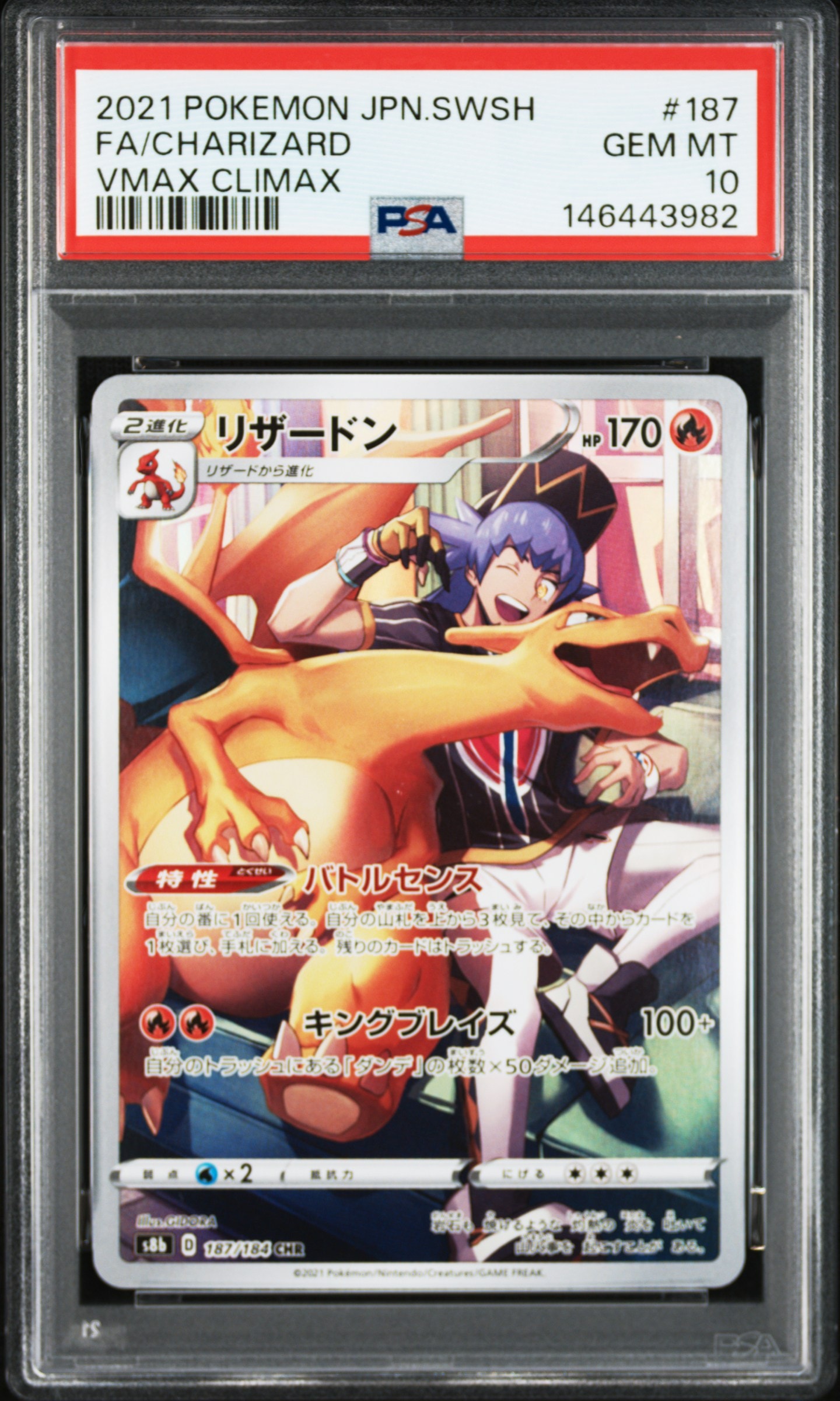 リザードン CHR[s8b 187/184](ハイクラスパック「VMAXクライマックス