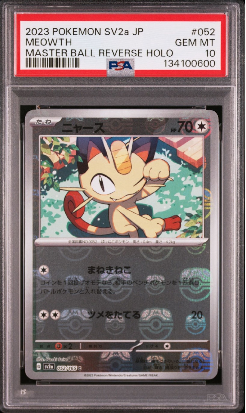 ニャース C: マスターボールミラー[SV2a 052/165](強化拡張パック「ポケモンカード151」)