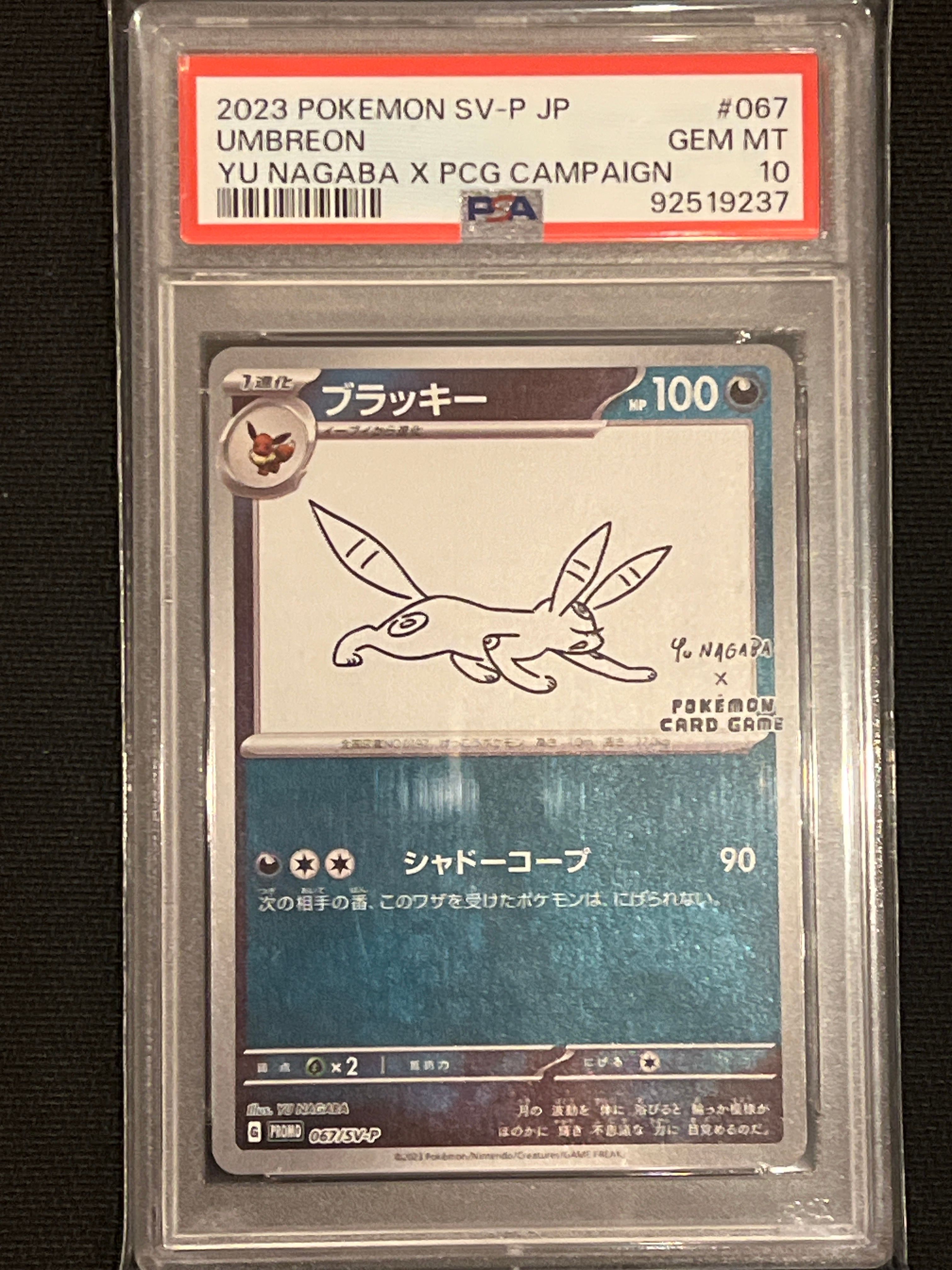 ブラッキー: プロモ (ナガバブラッキー) [SV-P 067](「YU NAGABA×ポケモンカードゲーム」プロモーションカード「SV-P」)