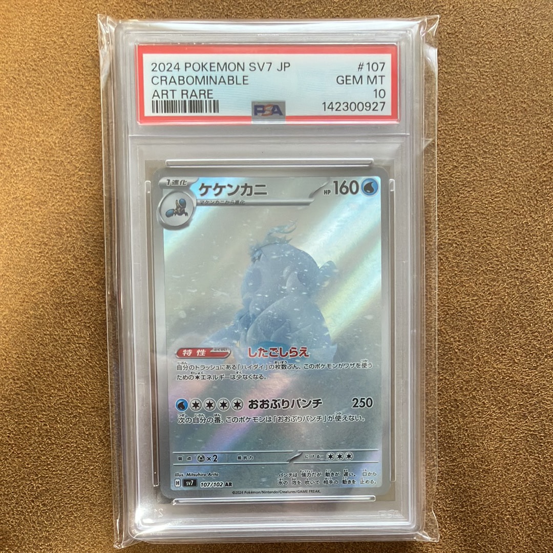 ケケンカニ AR [SV7 107/102](拡張パック「ステラミラクル」)