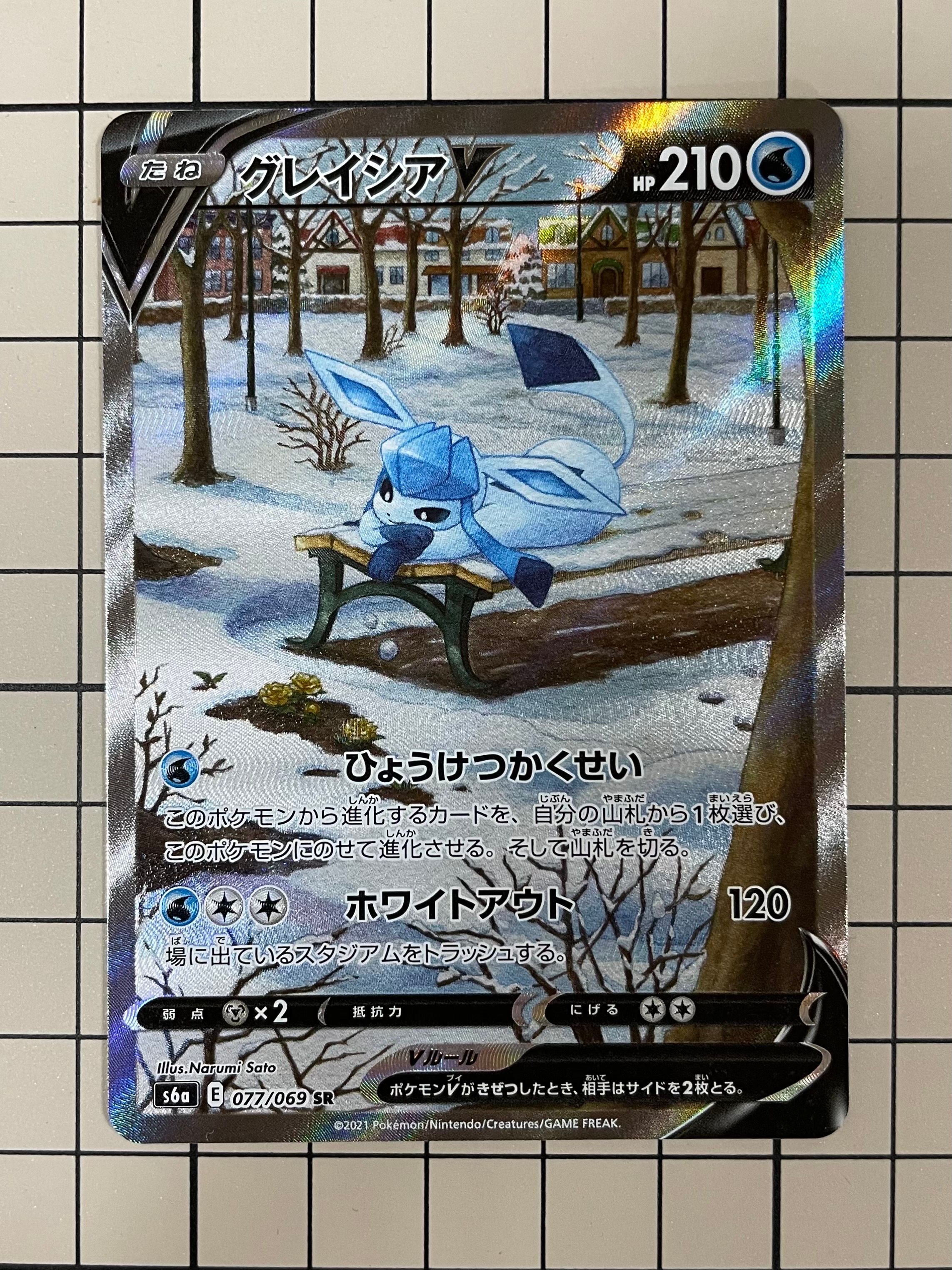 グレイシアV SR: SA[S6a 077/069](強化拡張パック「イーブイヒーローズ」)