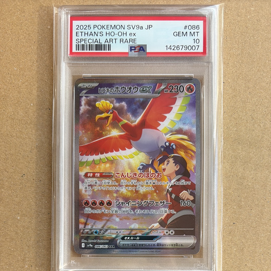 ヒビキのホウオウex SAR [SV9a 086/063](強化拡張パック「熱風のアリーナ」)