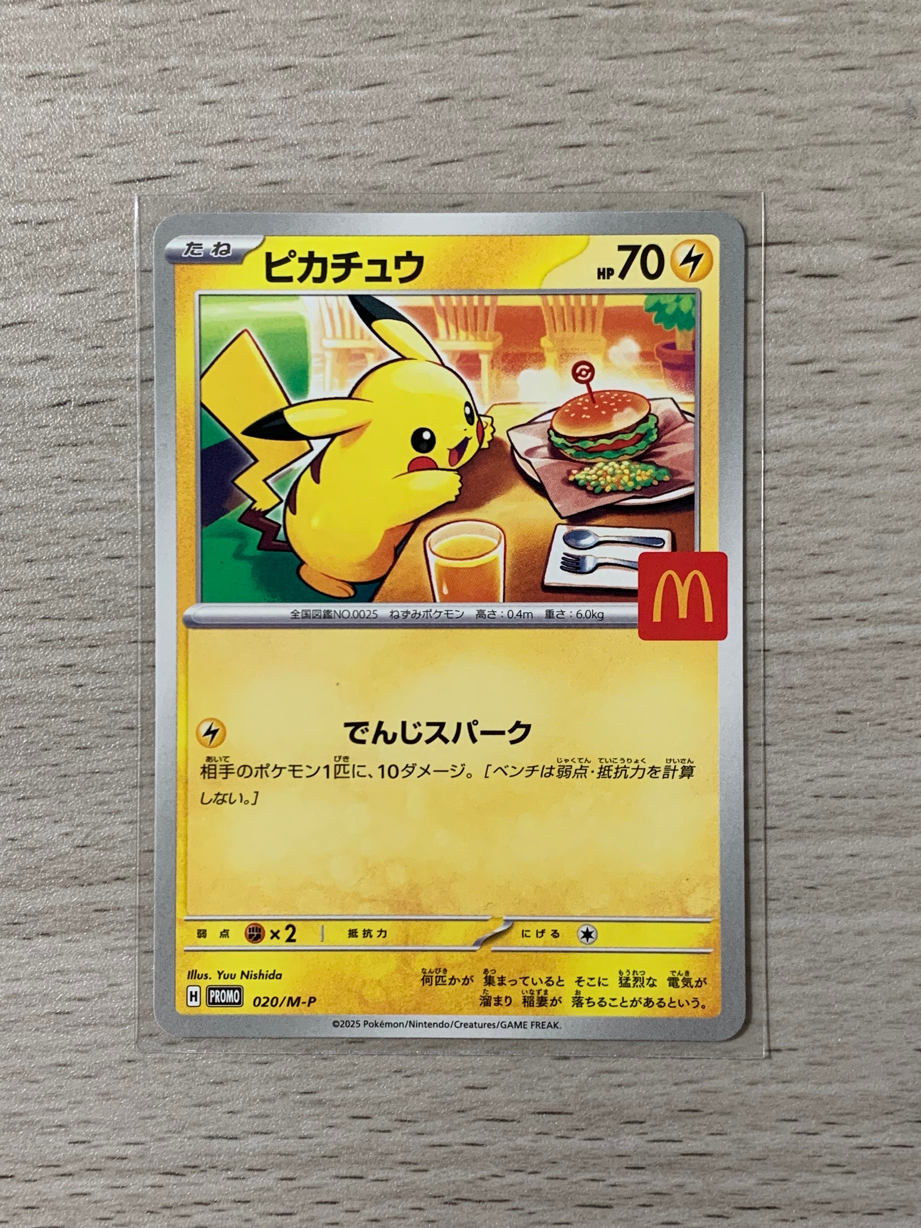 PSA10】ピカチュウ P [M-P 020](プロモカードパック「マクドナルド