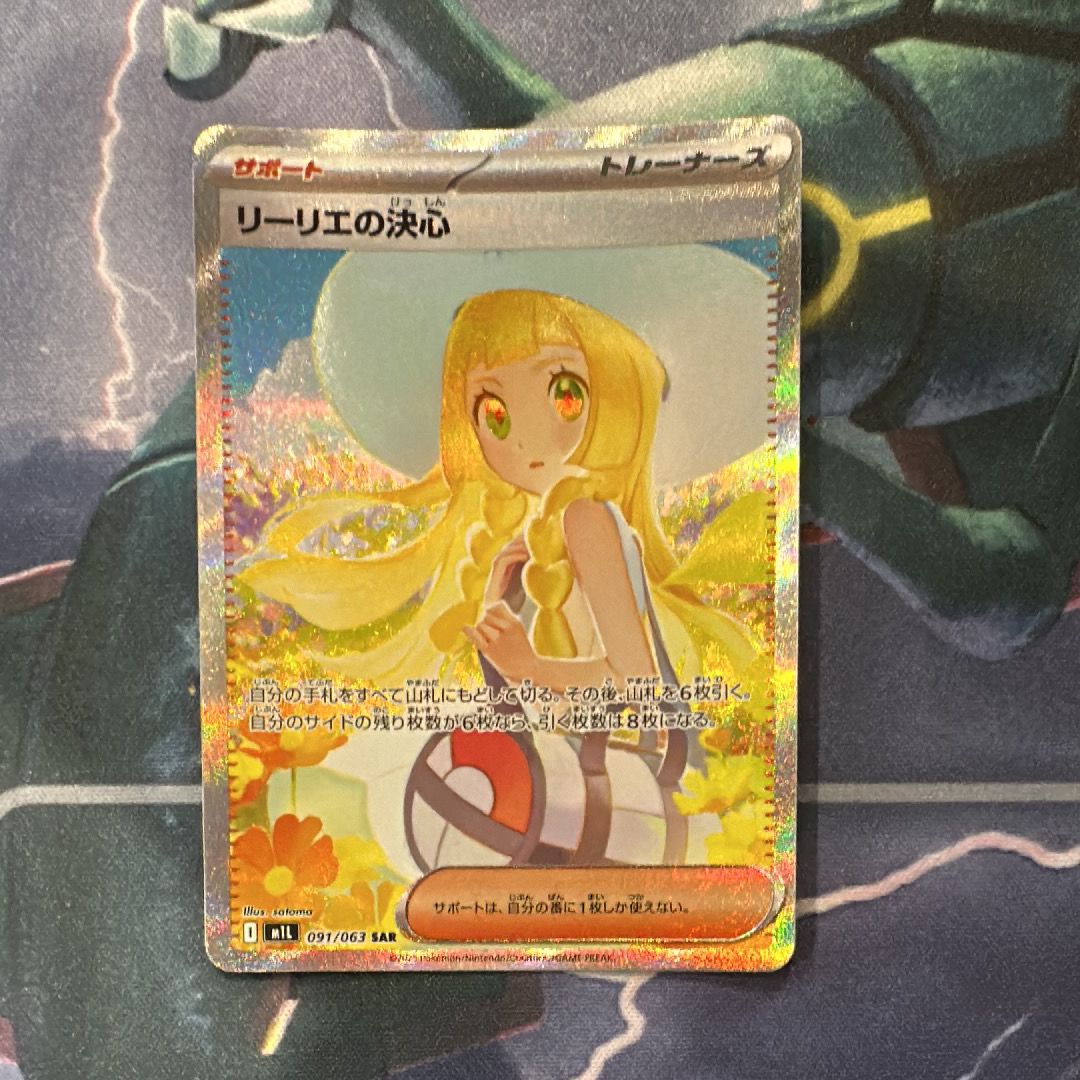 リーリエの決心 SAR [M1L 091/063](拡張パック「メガブレイブ」)