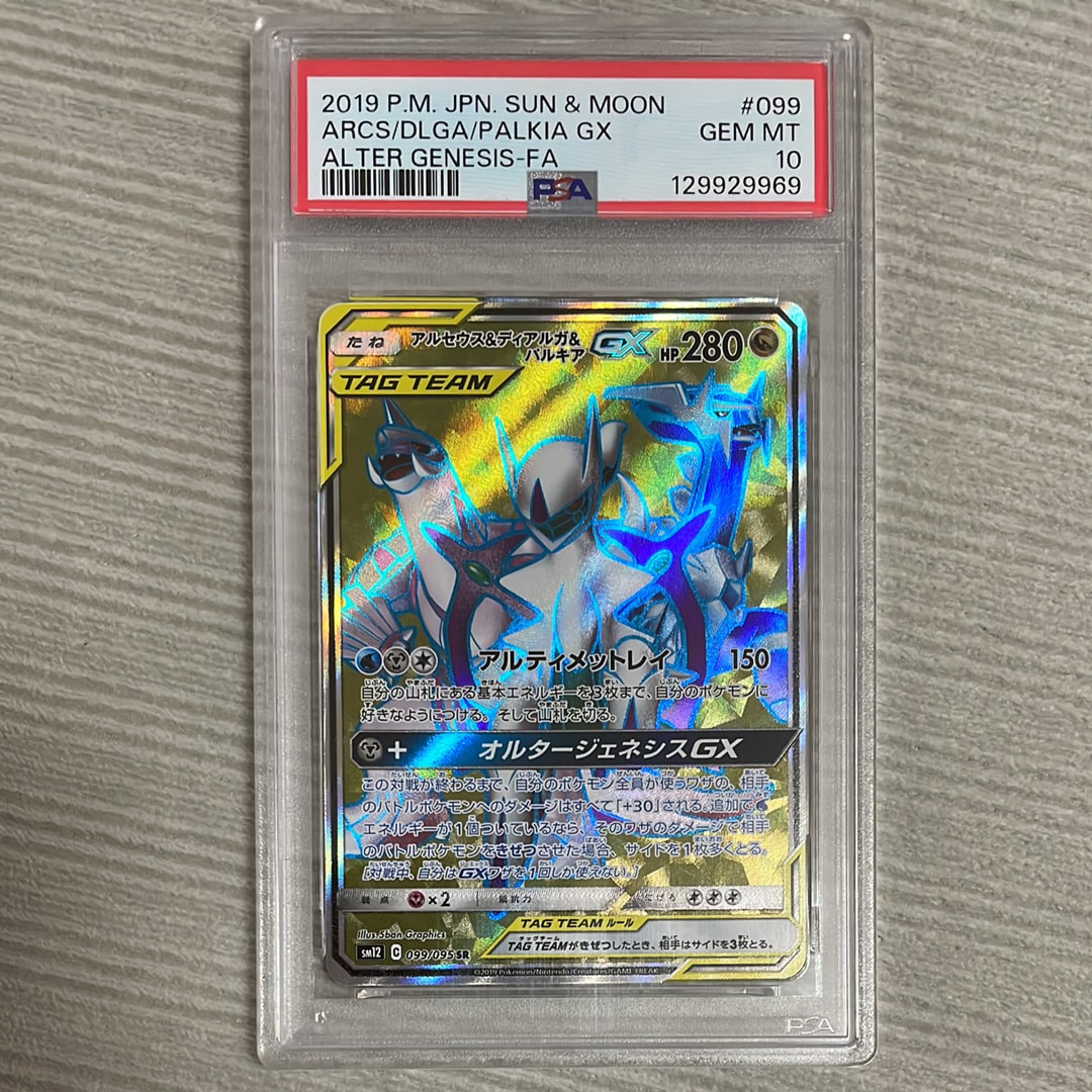 PSA10】アルセウス&ディアルガ&パルキアGX SR[SM12 099/095](拡張