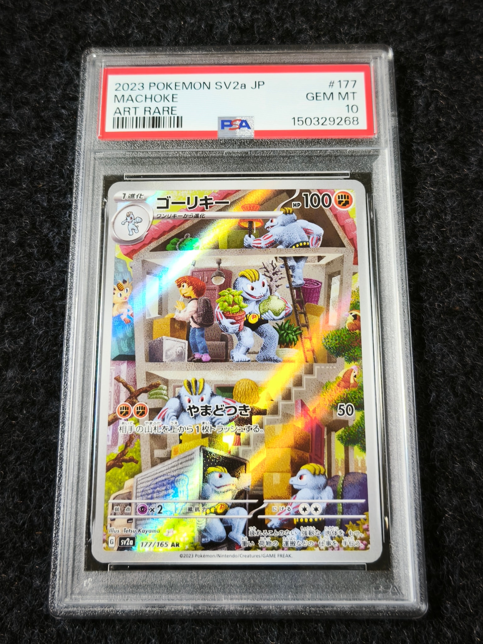 ゴーリキー AR[SV2a 177/165](強化拡張パック「ポケモンカード151」)